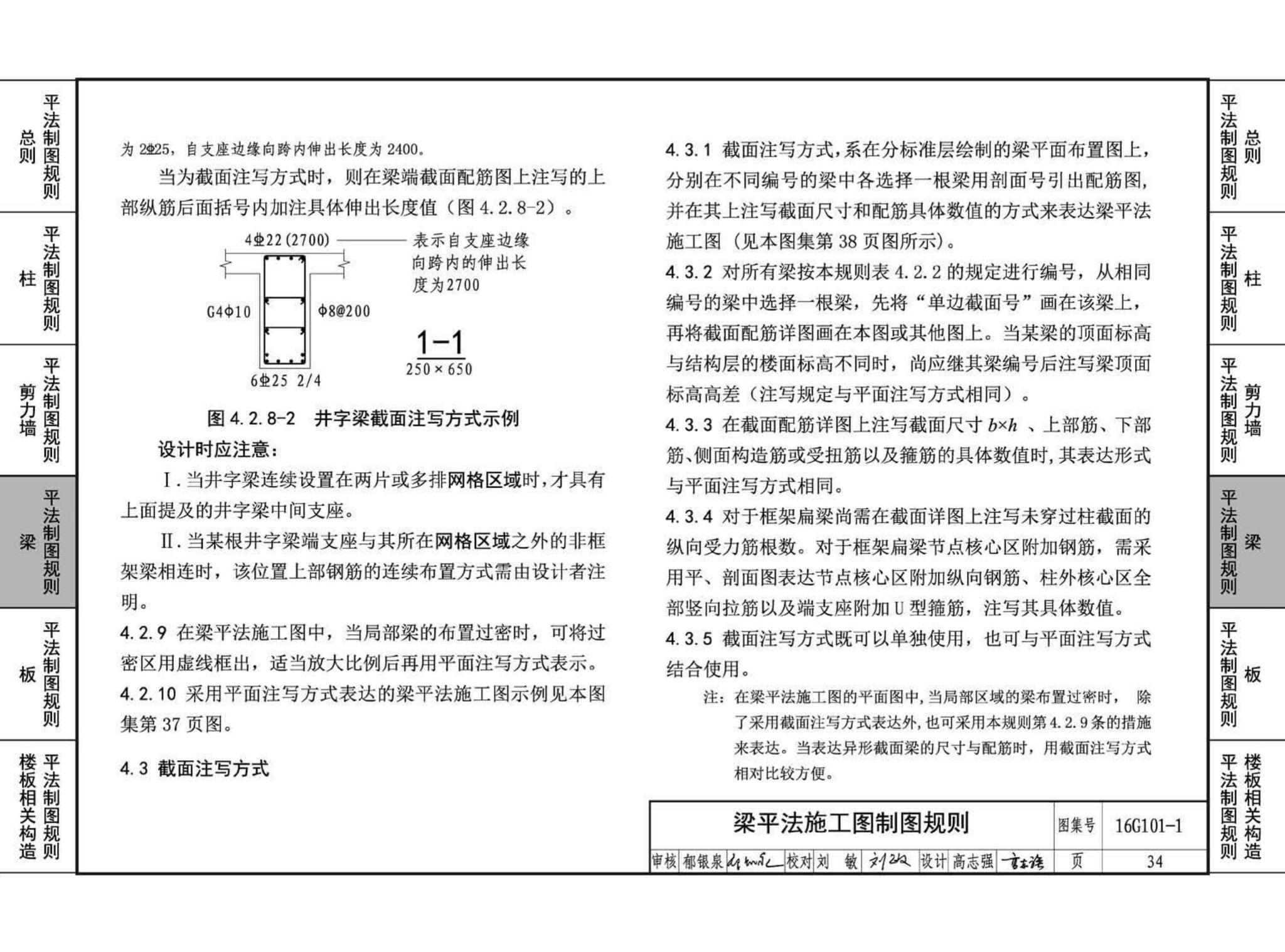 B16G101-1--中英文双语版16G101-1