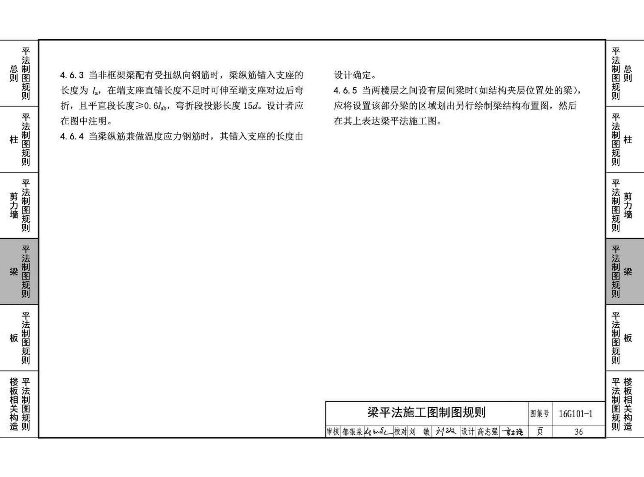 B16G101-1--中英文双语版16G101-1