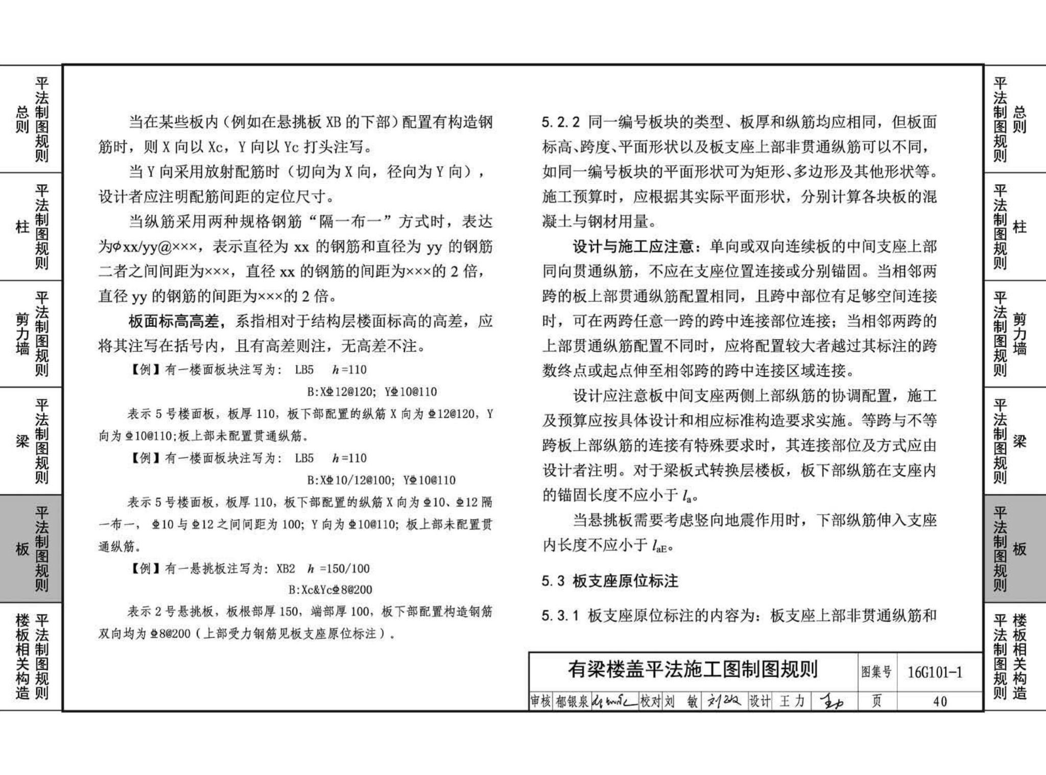 B16G101-1--中英文双语版16G101-1