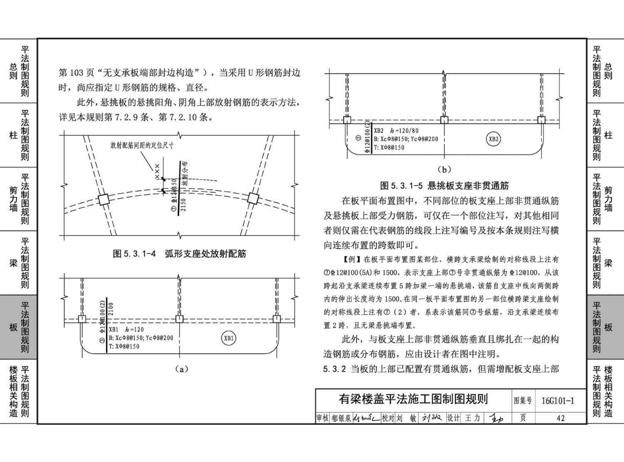 B16G101-1--中英文双语版16G101-1