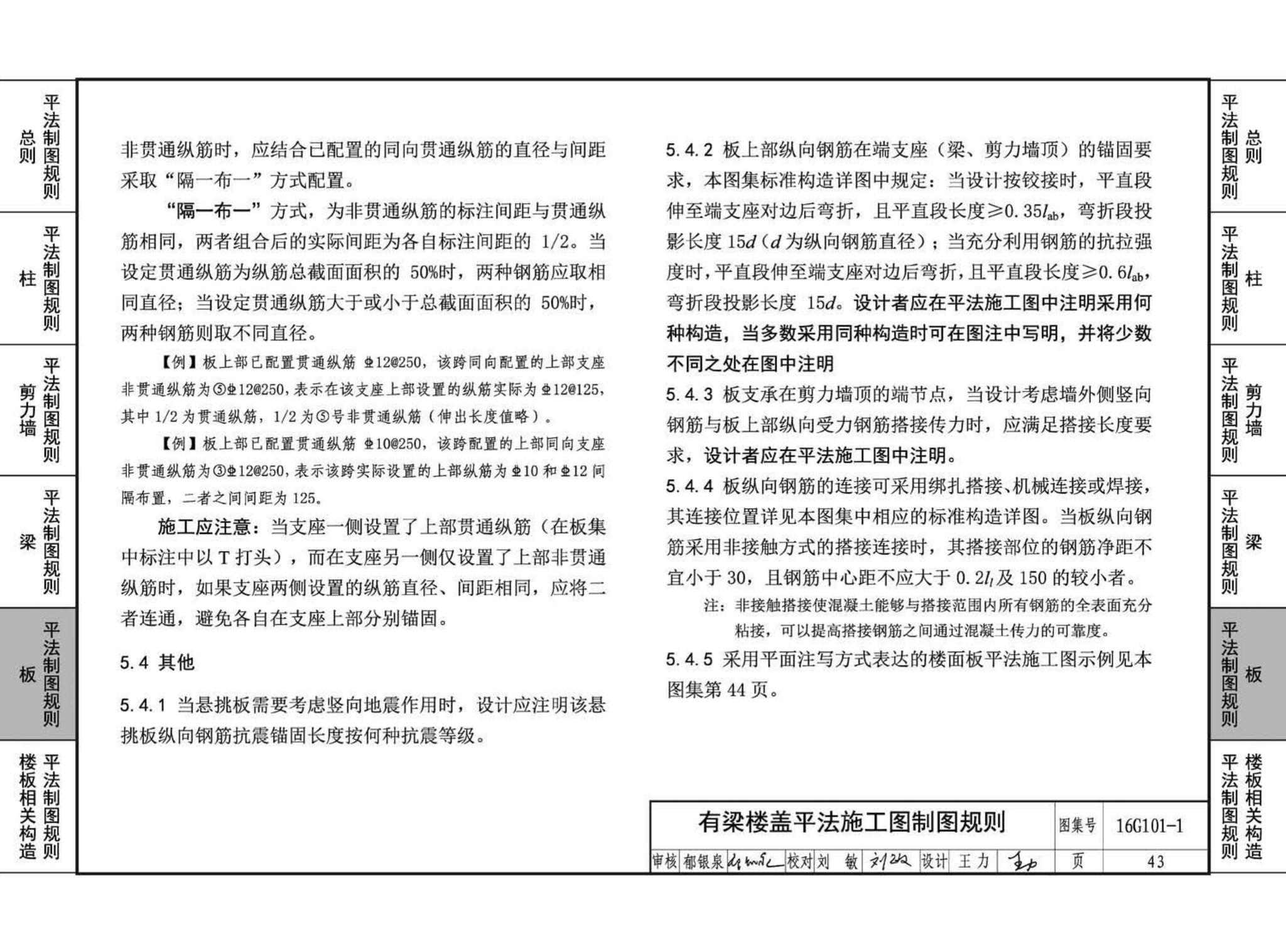 B16G101-1--中英文双语版16G101-1