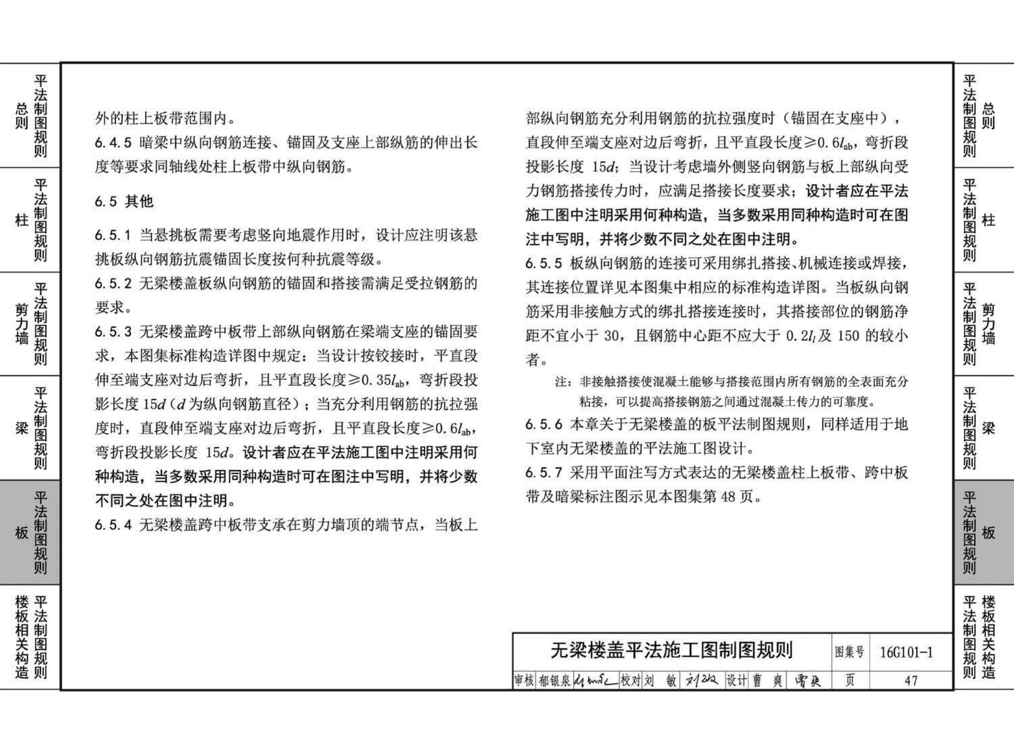 B16G101-1--中英文双语版16G101-1