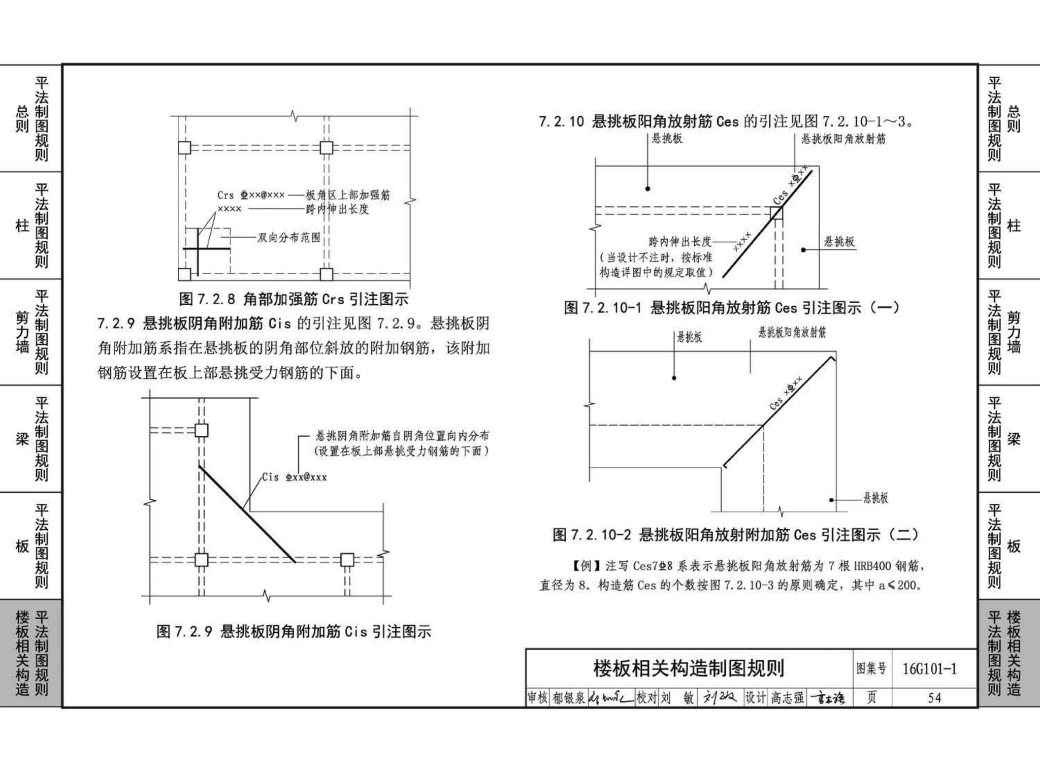 B16G101-1--中英文双语版16G101-1