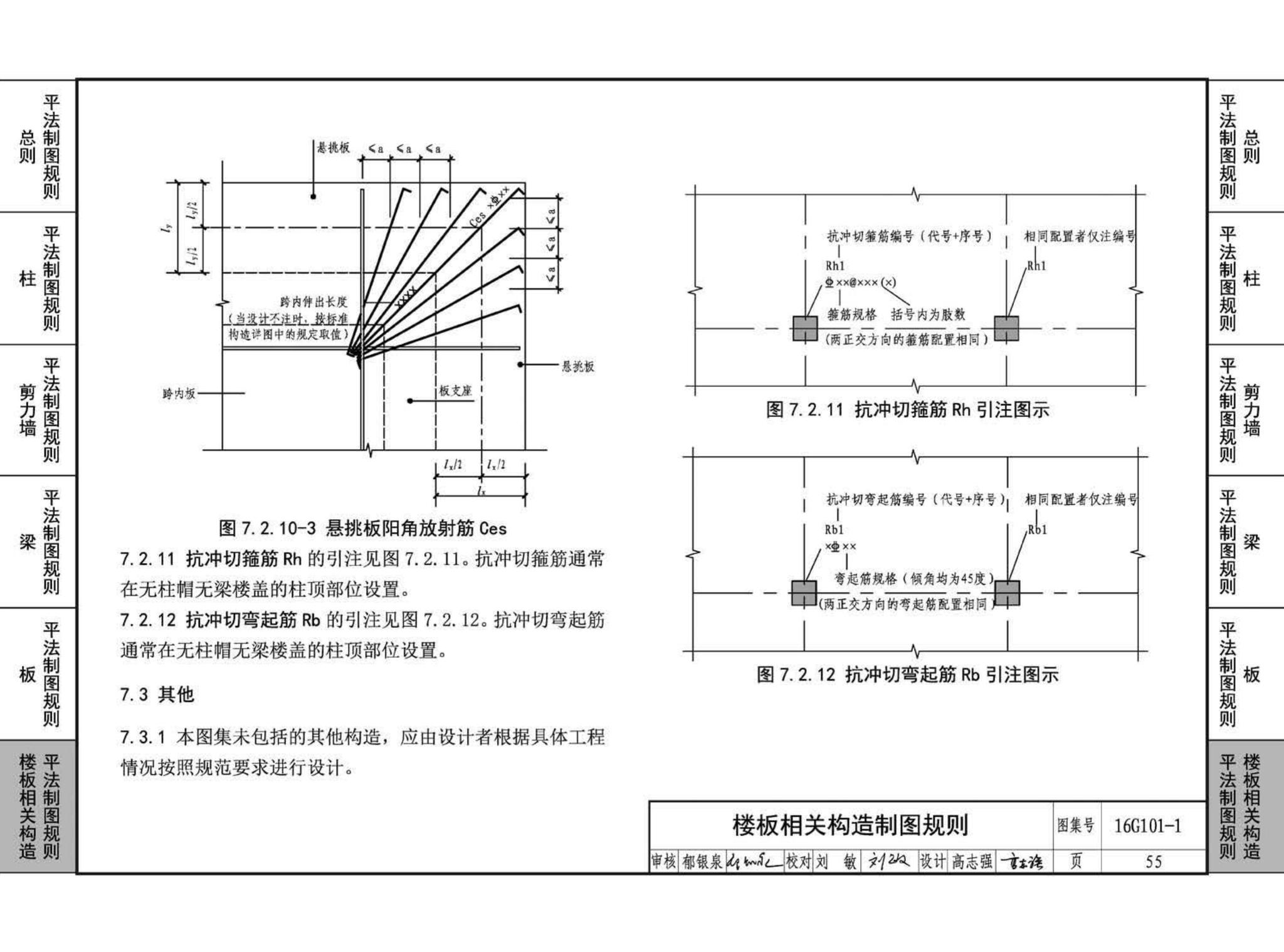 B16G101-1--中英文双语版16G101-1