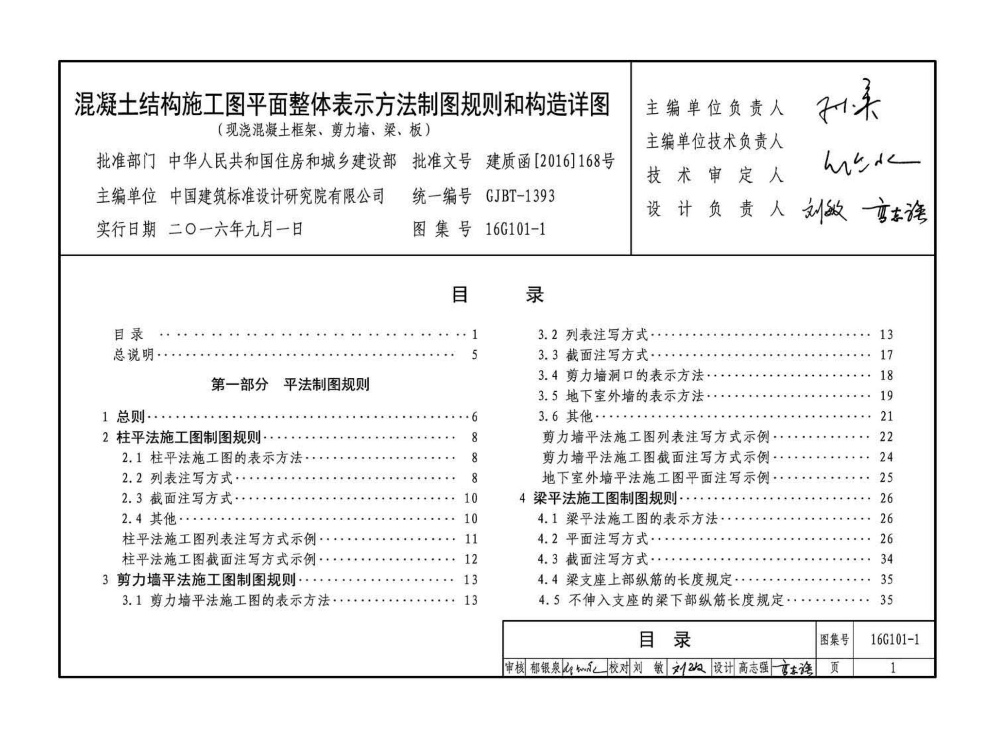 B16G101-1--中英文双语版16G101-1