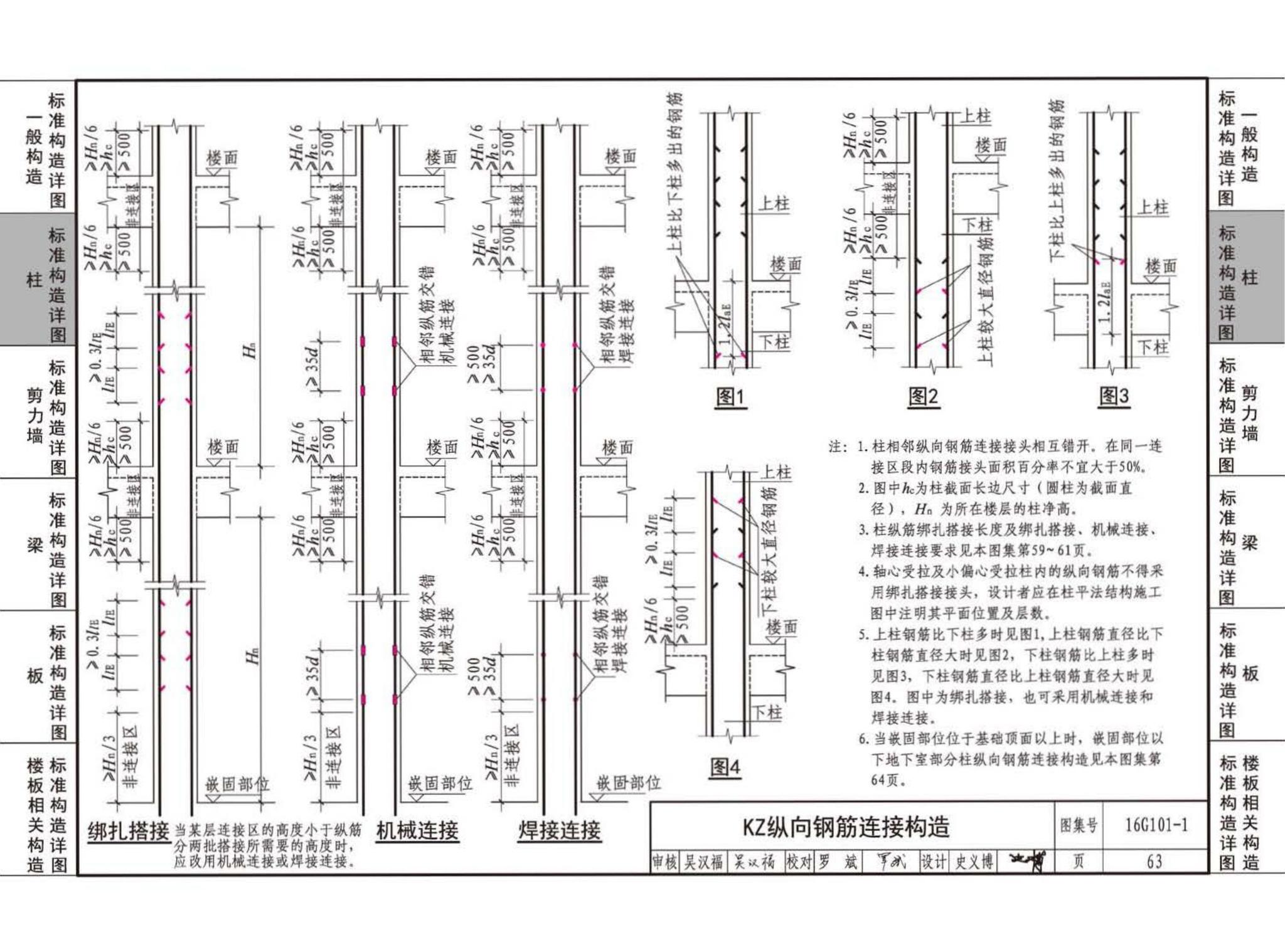 B16G101-1--中英文双语版16G101-1