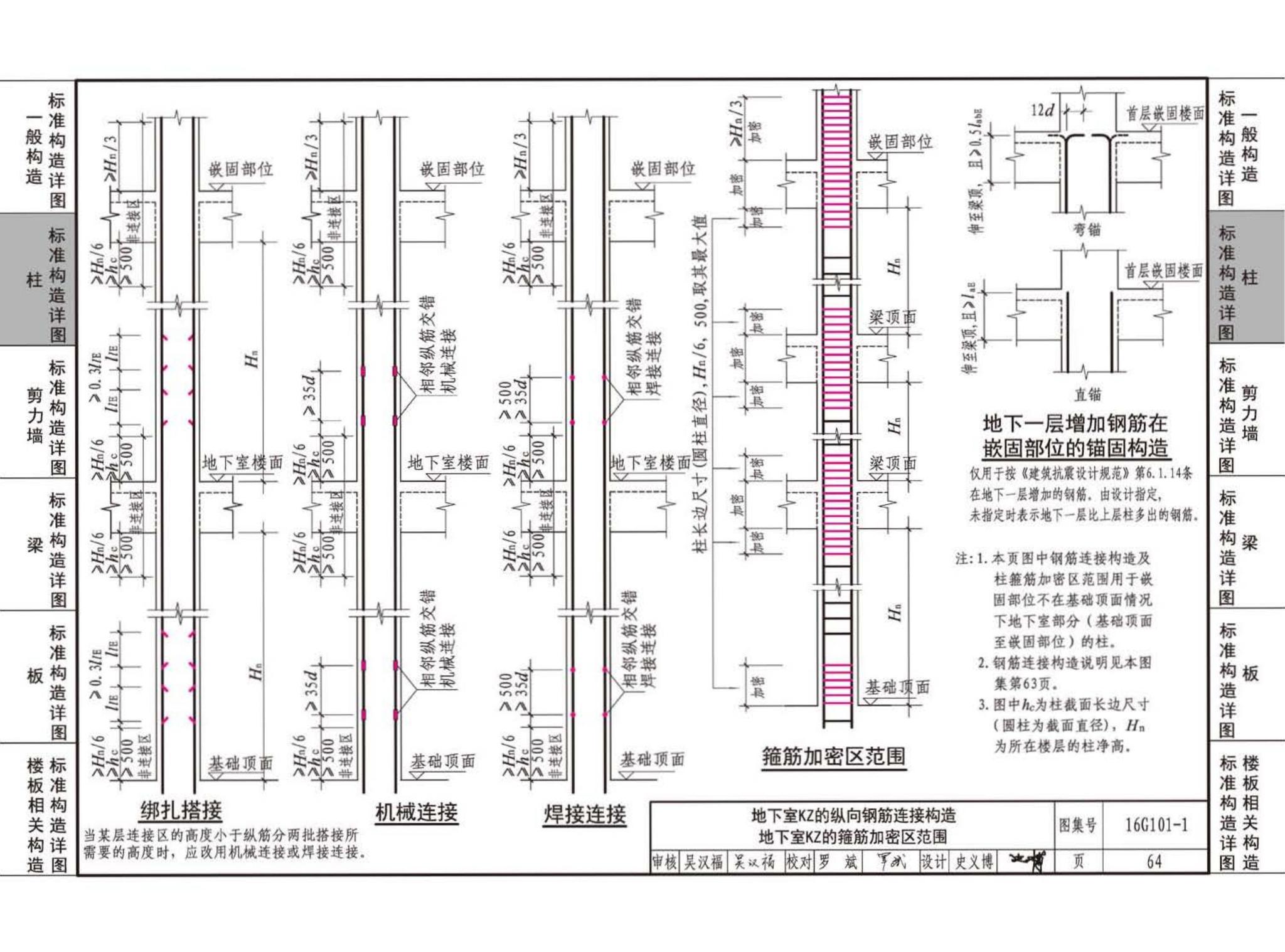 B16G101-1--中英文双语版16G101-1