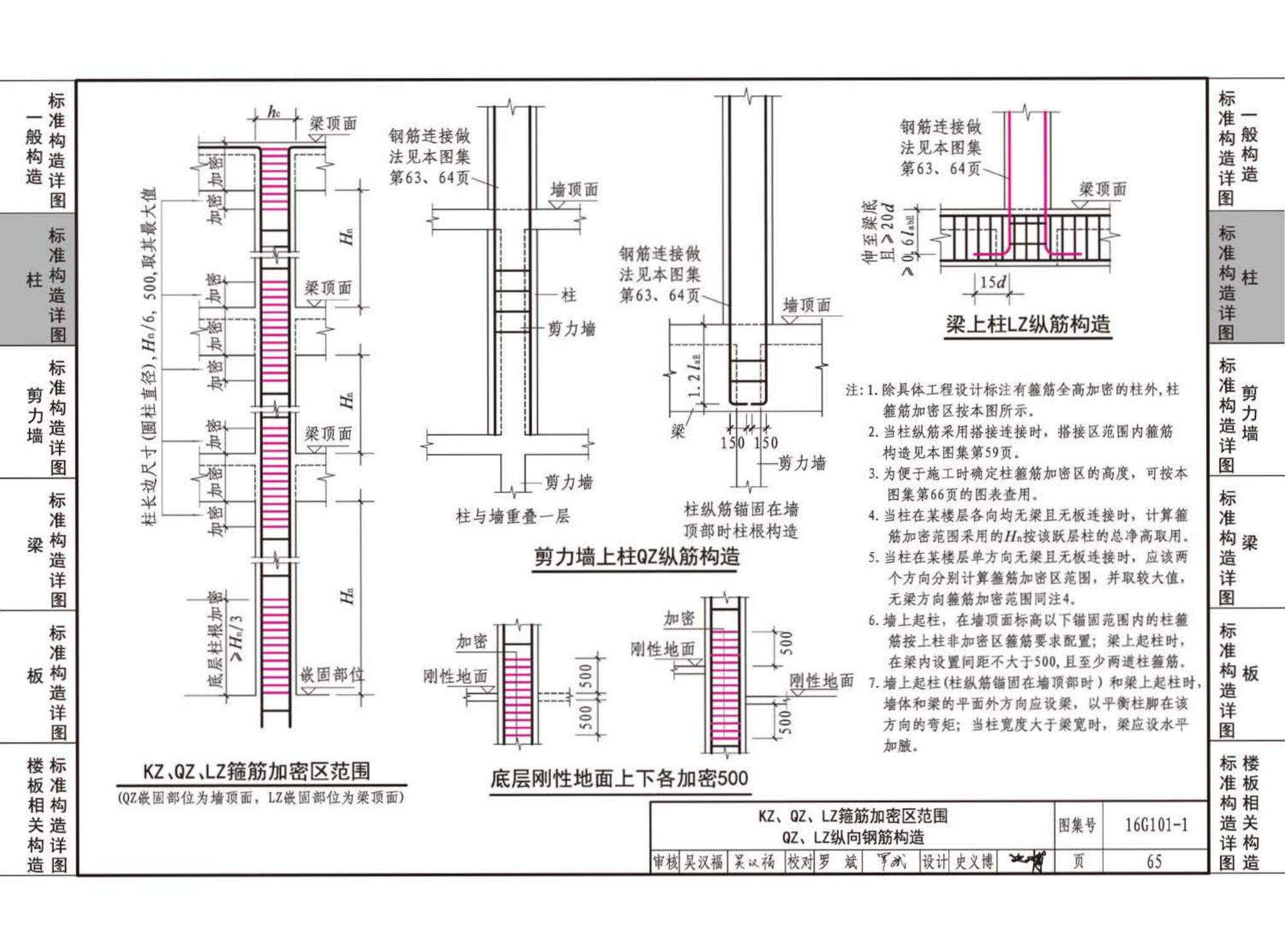 B16G101-1--中英文双语版16G101-1