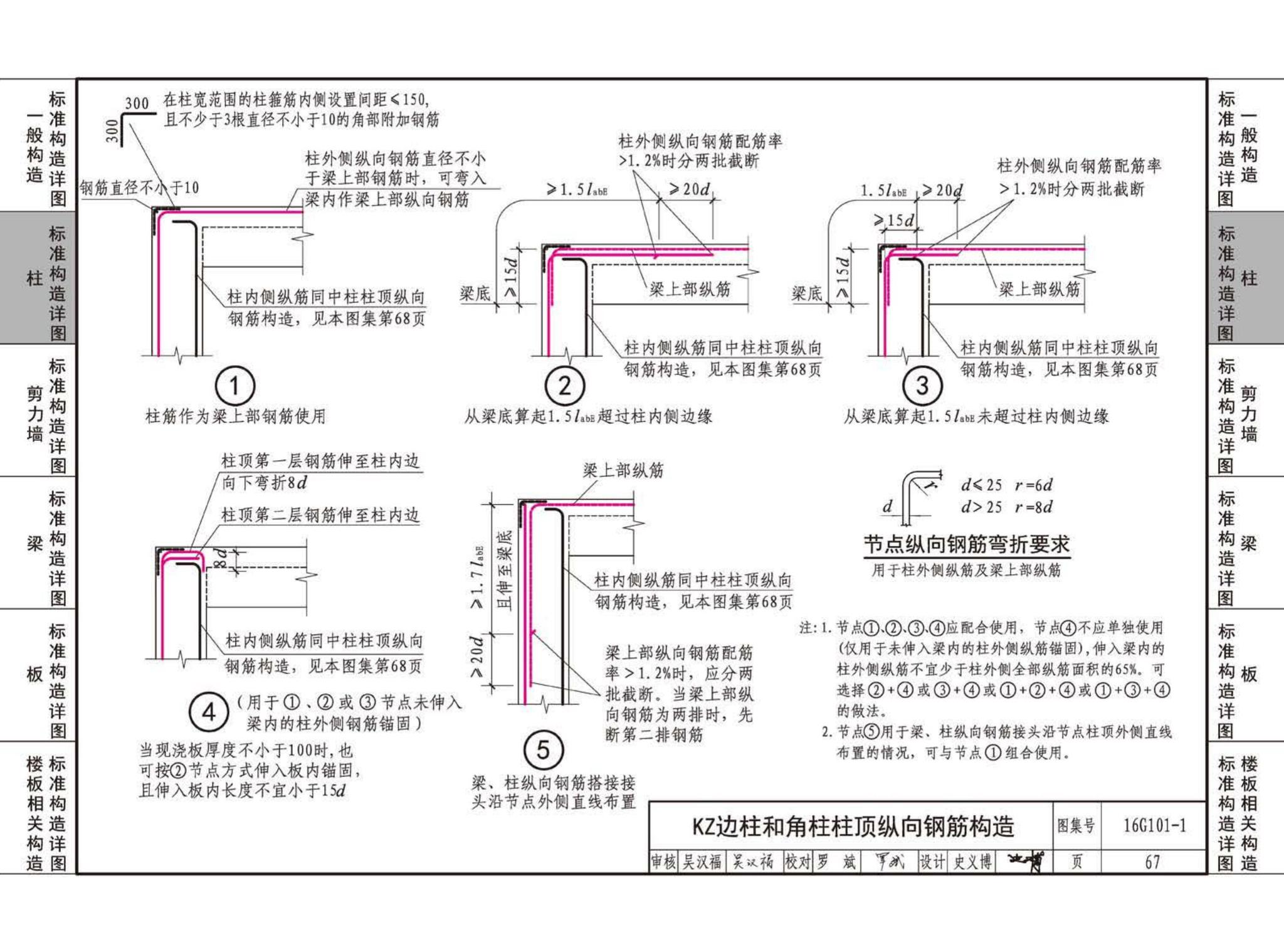 B16G101-1--中英文双语版16G101-1