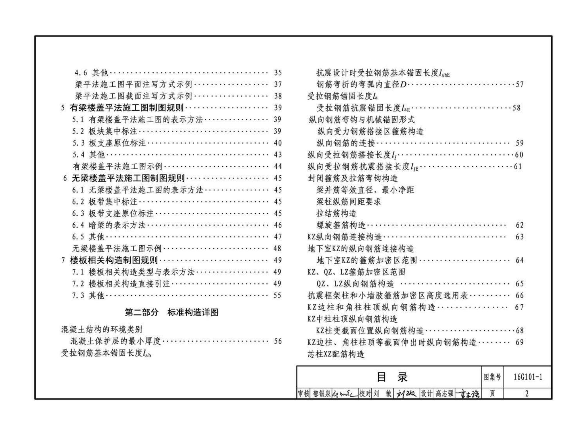 B16G101-1--中英文双语版16G101-1