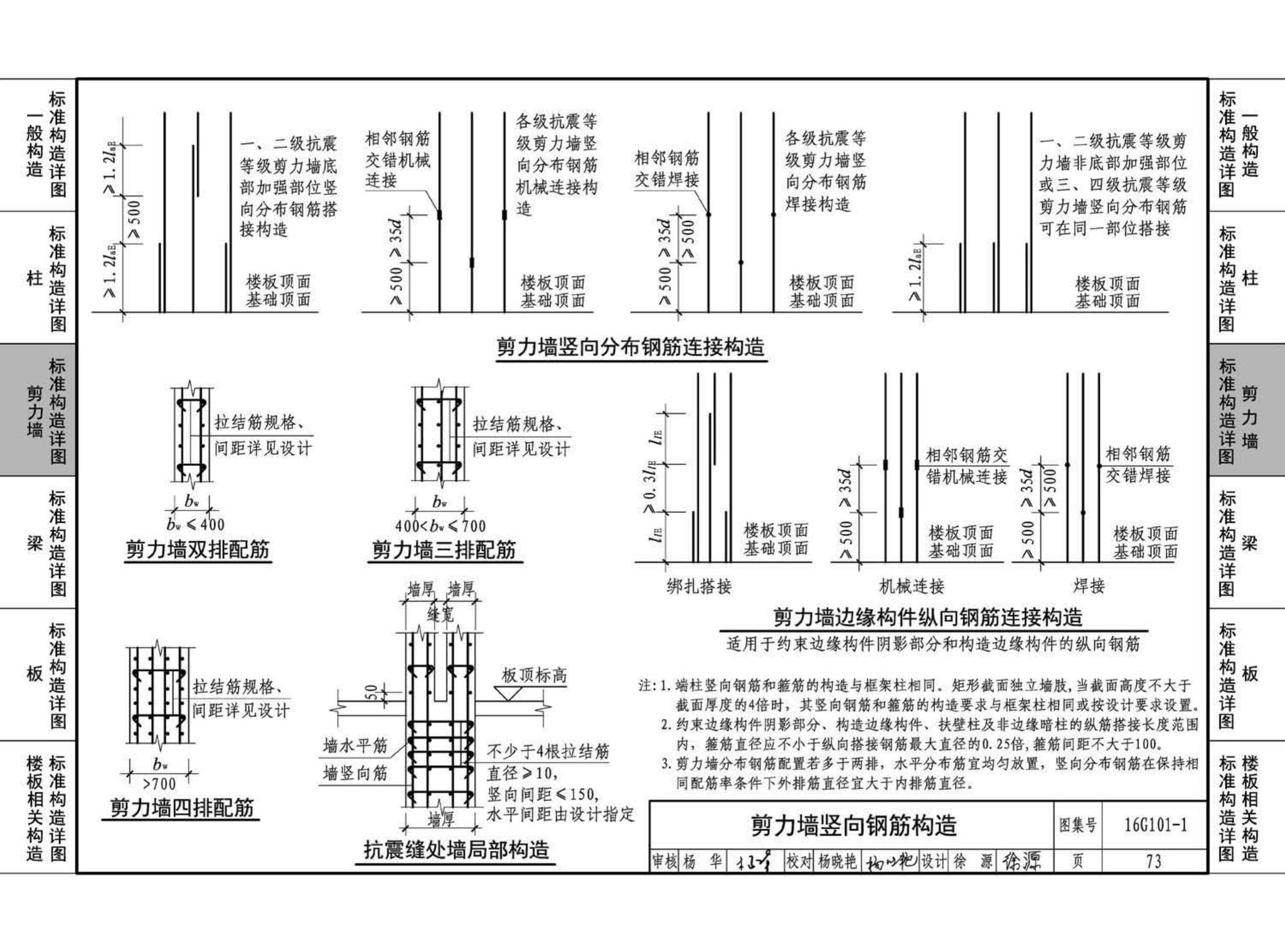 B16G101-1--中英文双语版16G101-1