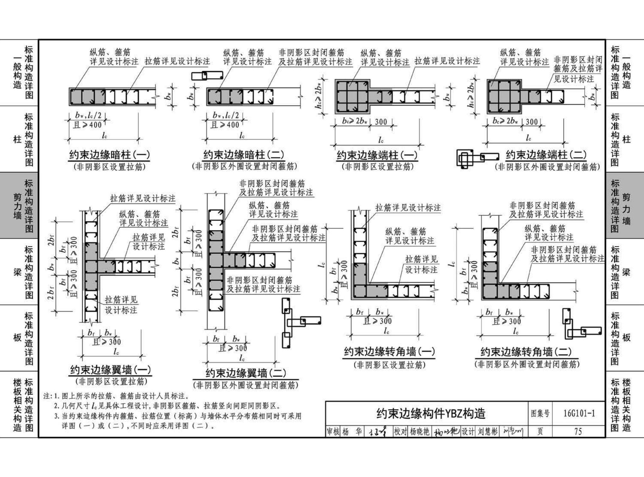 B16G101-1--中英文双语版16G101-1