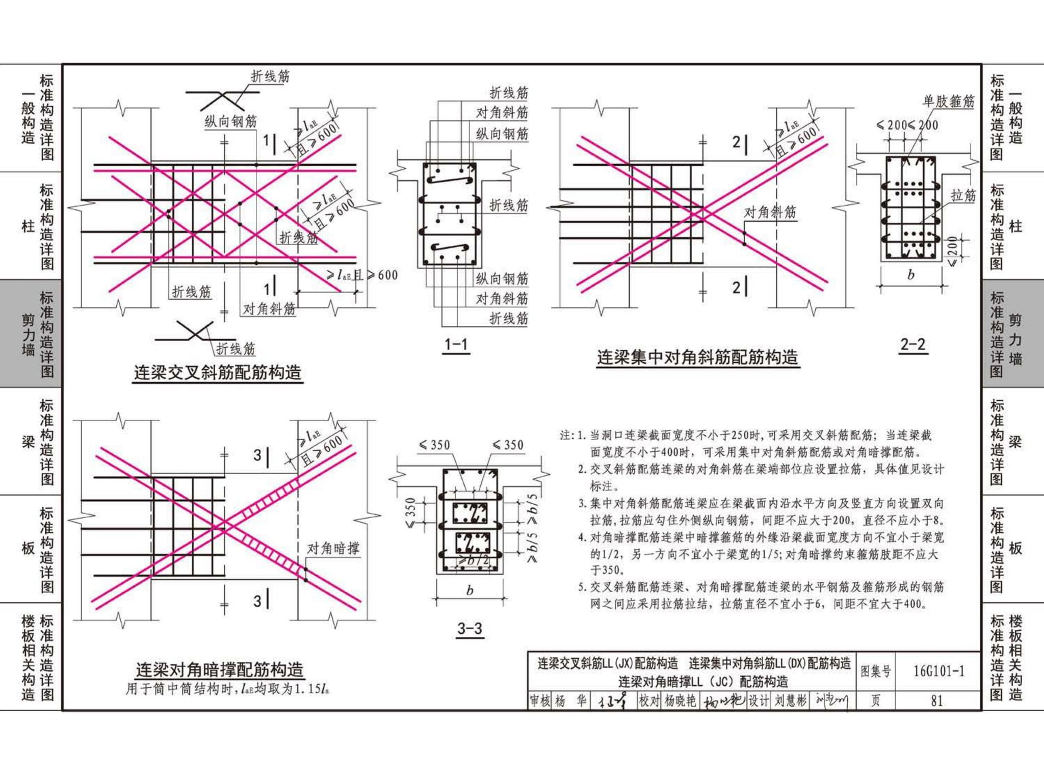 B16G101-1--中英文双语版16G101-1