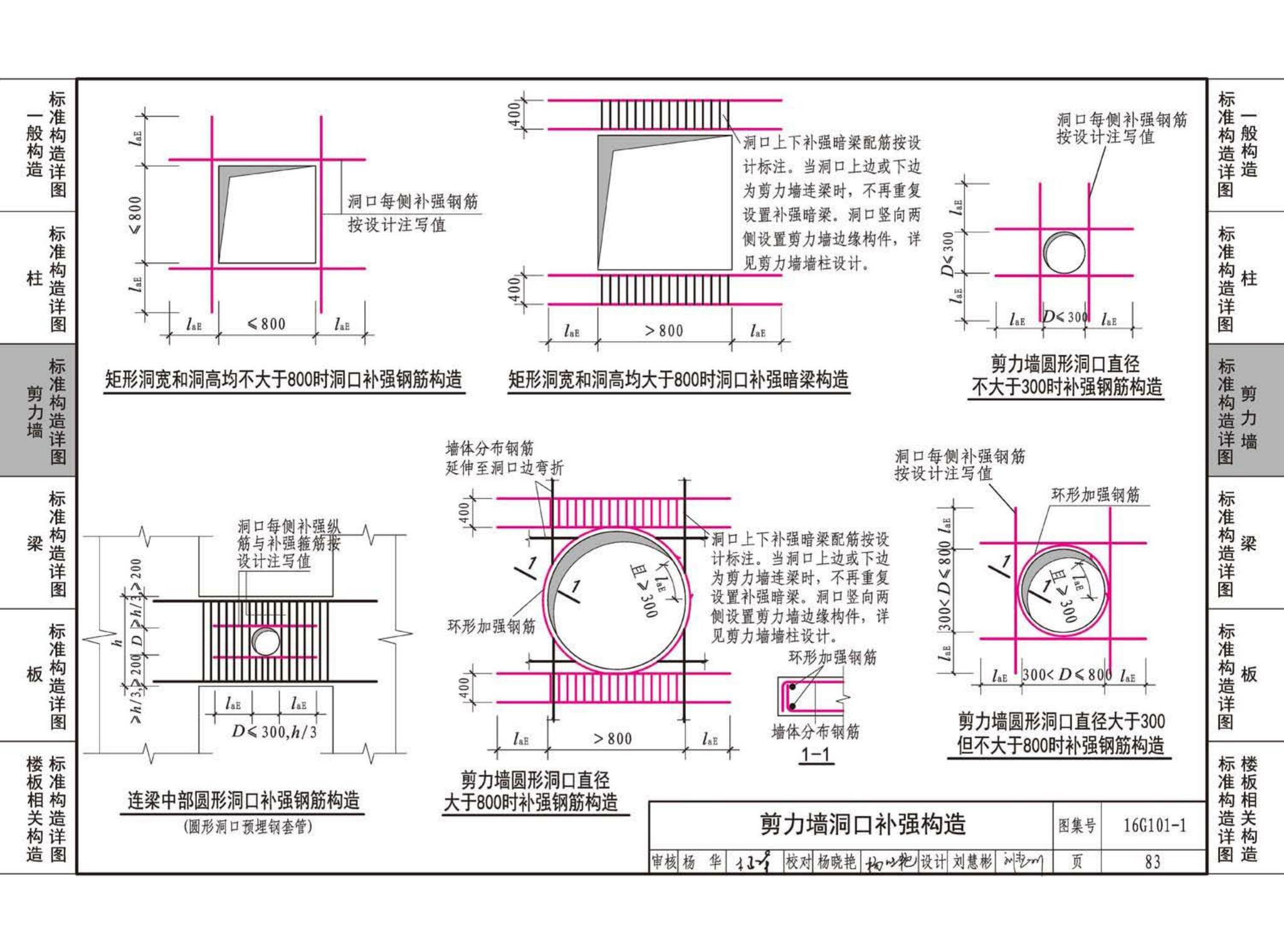 B16G101-1--中英文双语版16G101-1