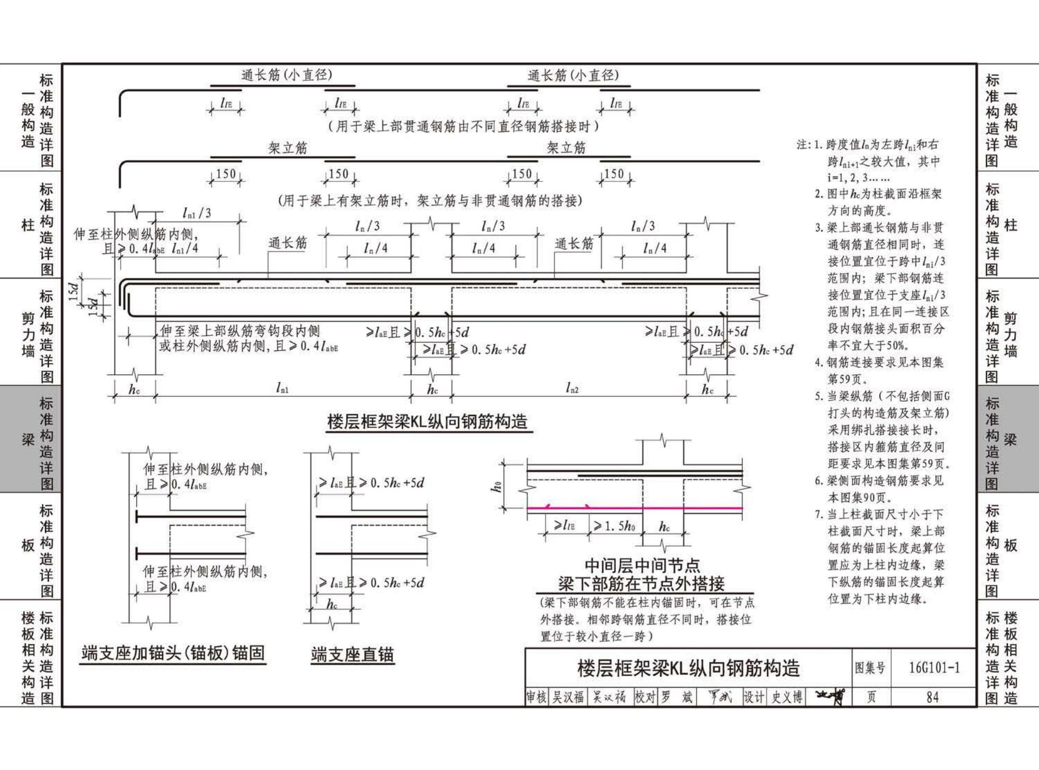 B16G101-1--中英文双语版16G101-1