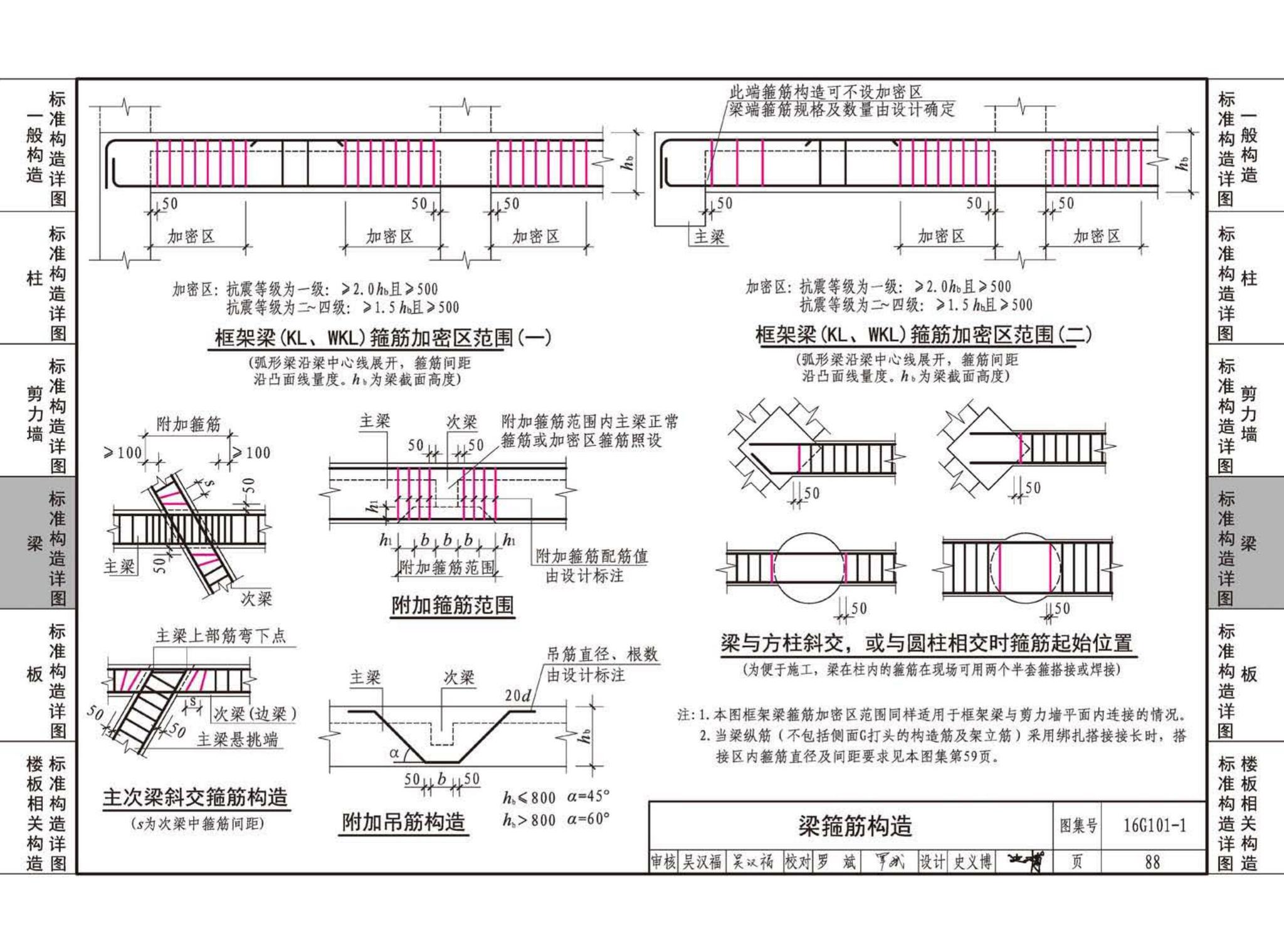 B16G101-1--中英文双语版16G101-1