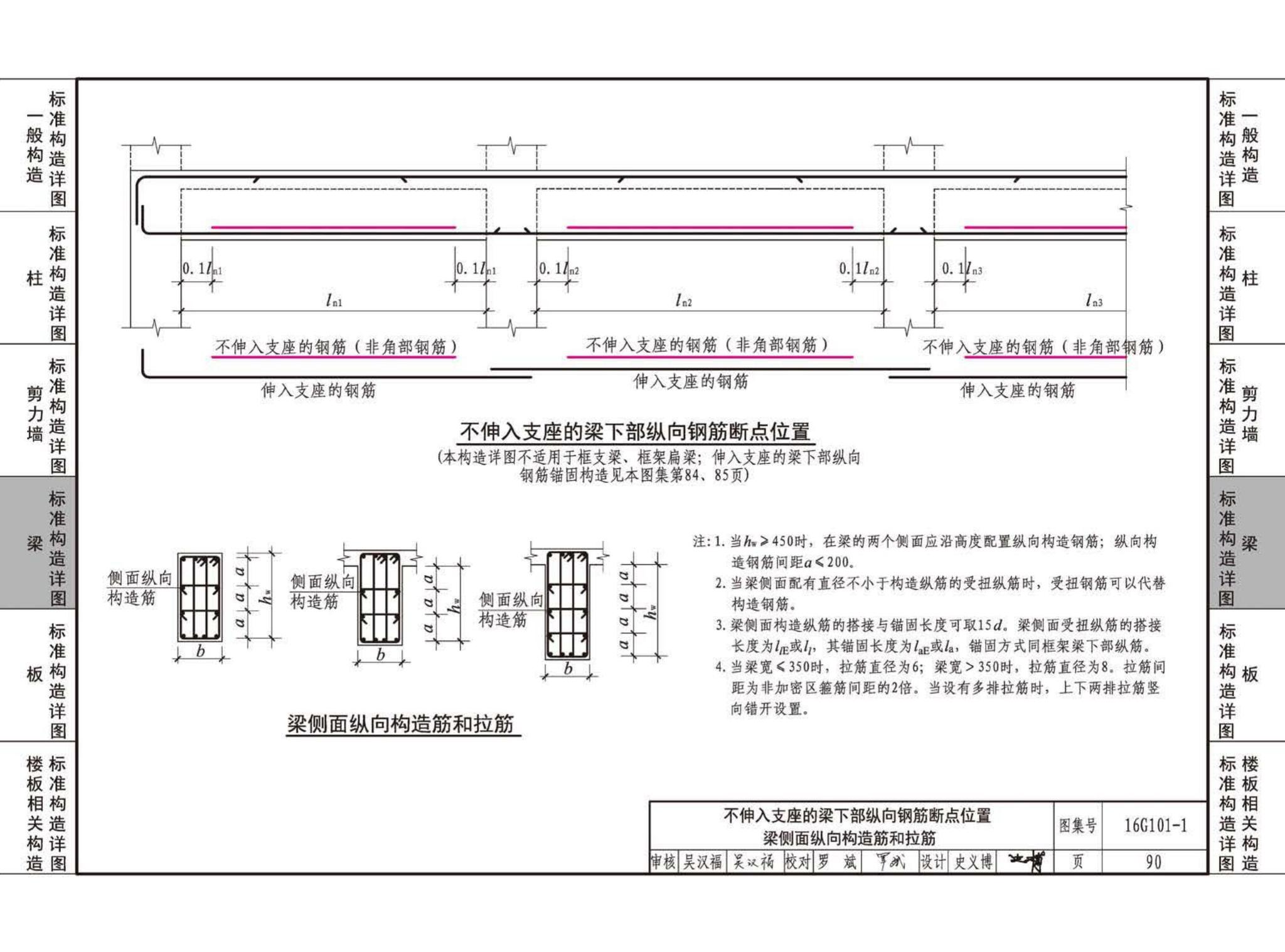 B16G101-1--中英文双语版16G101-1