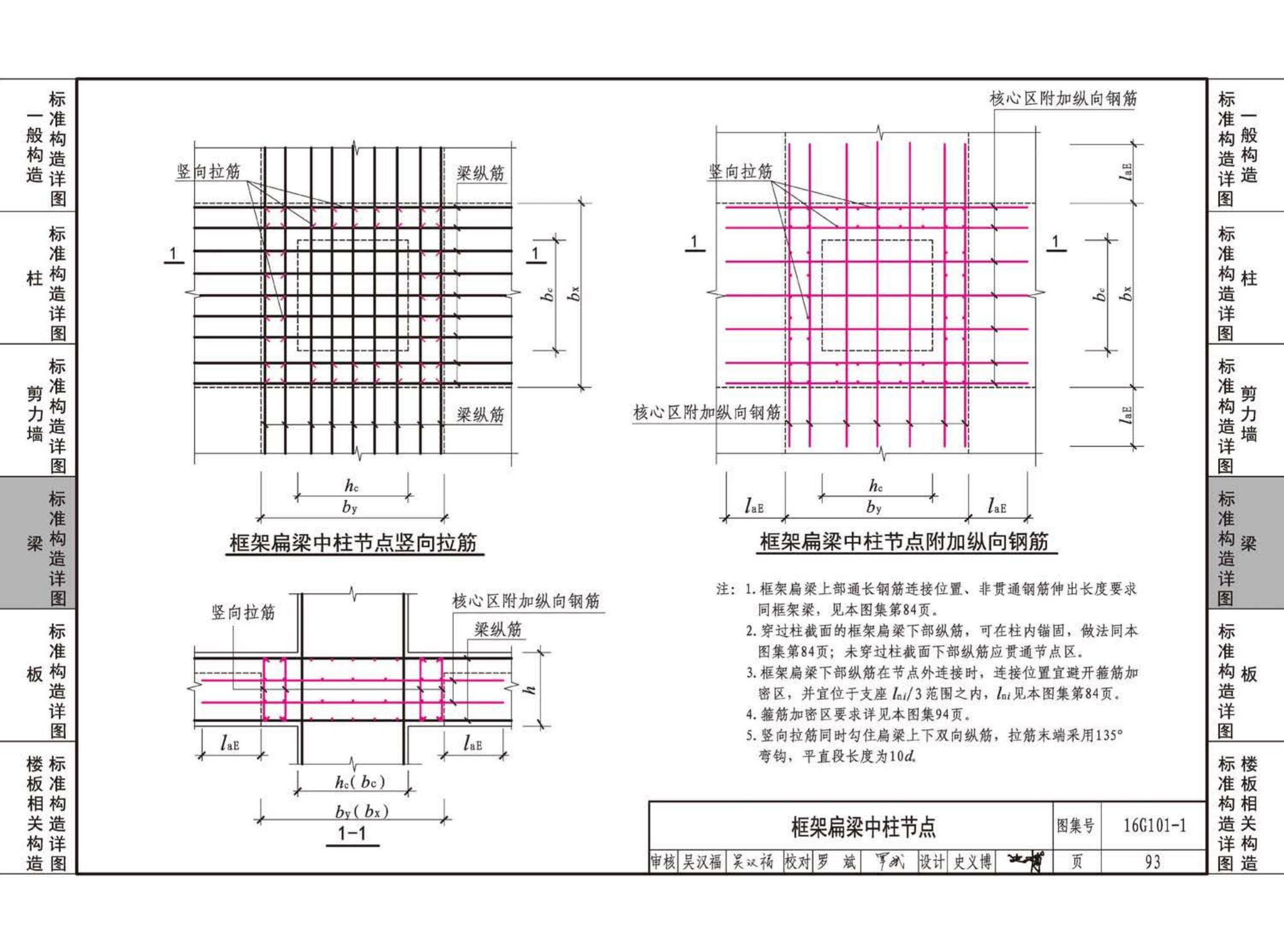 B16G101-1--中英文双语版16G101-1