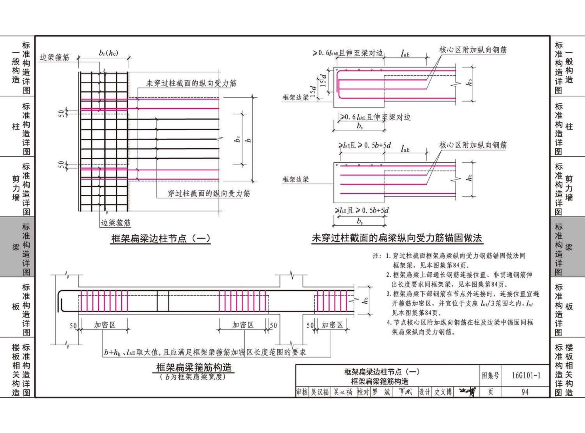 B16G101-1--中英文双语版16G101-1