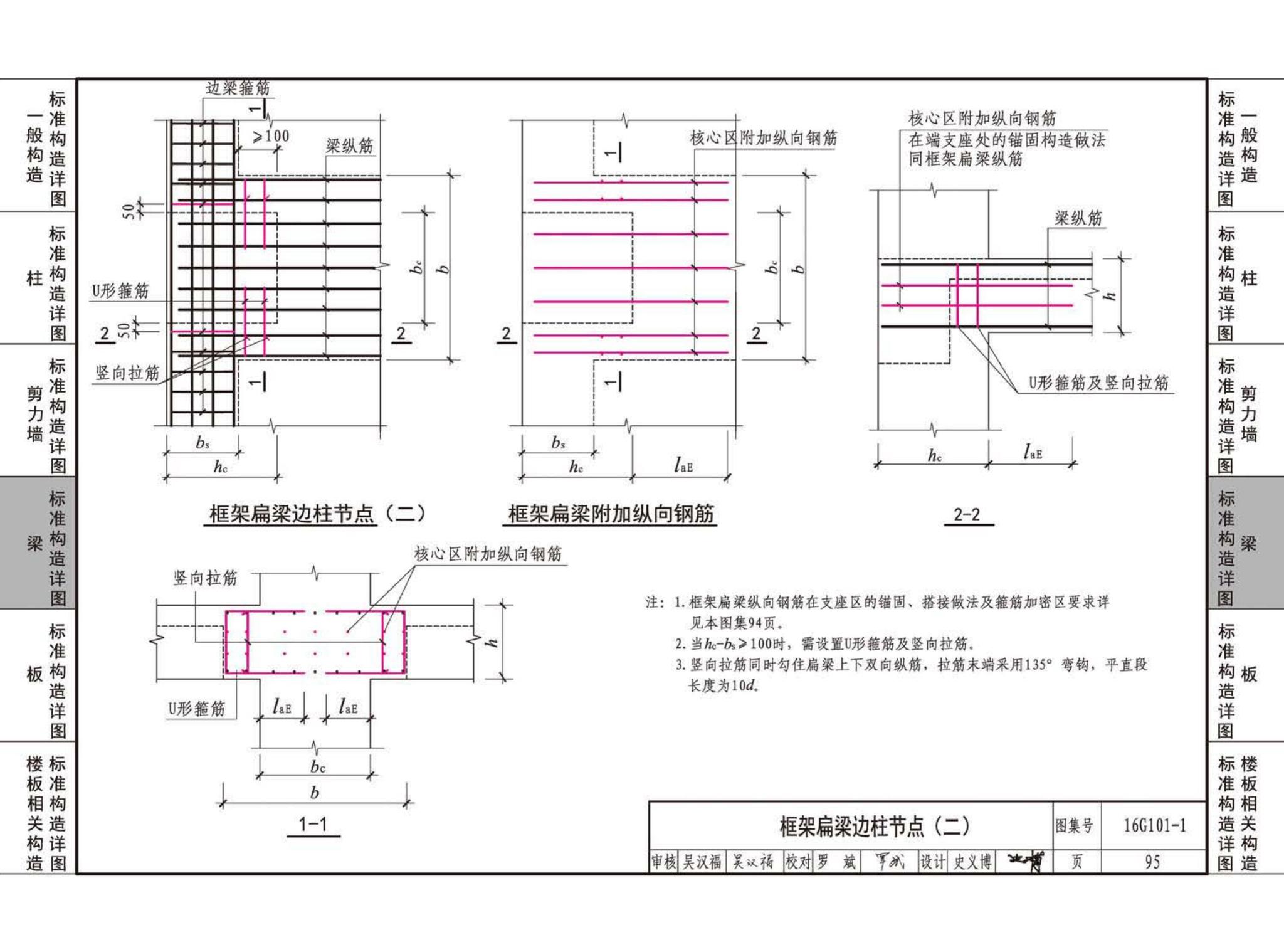 B16G101-1--中英文双语版16G101-1