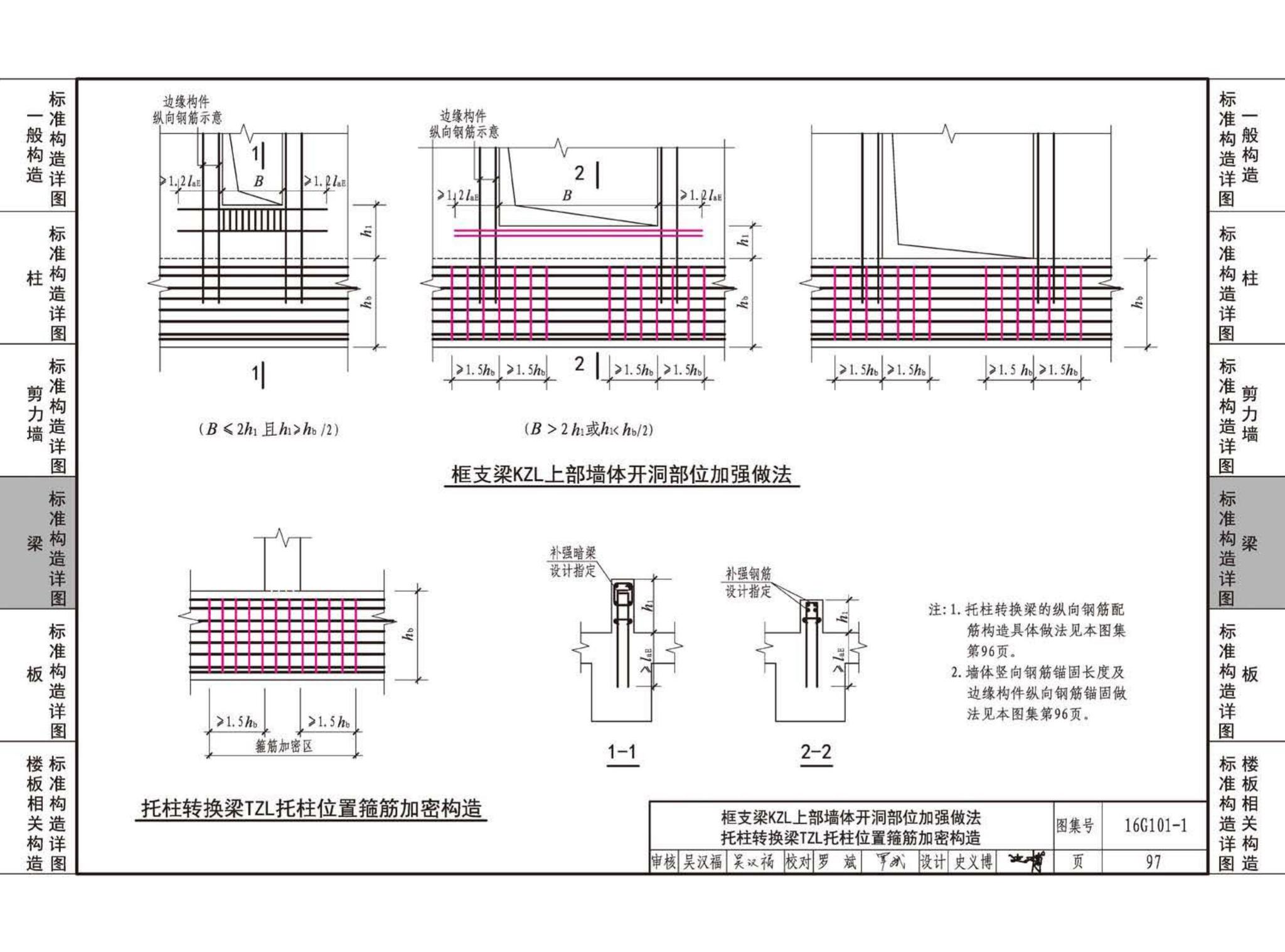 B16G101-1--中英文双语版16G101-1