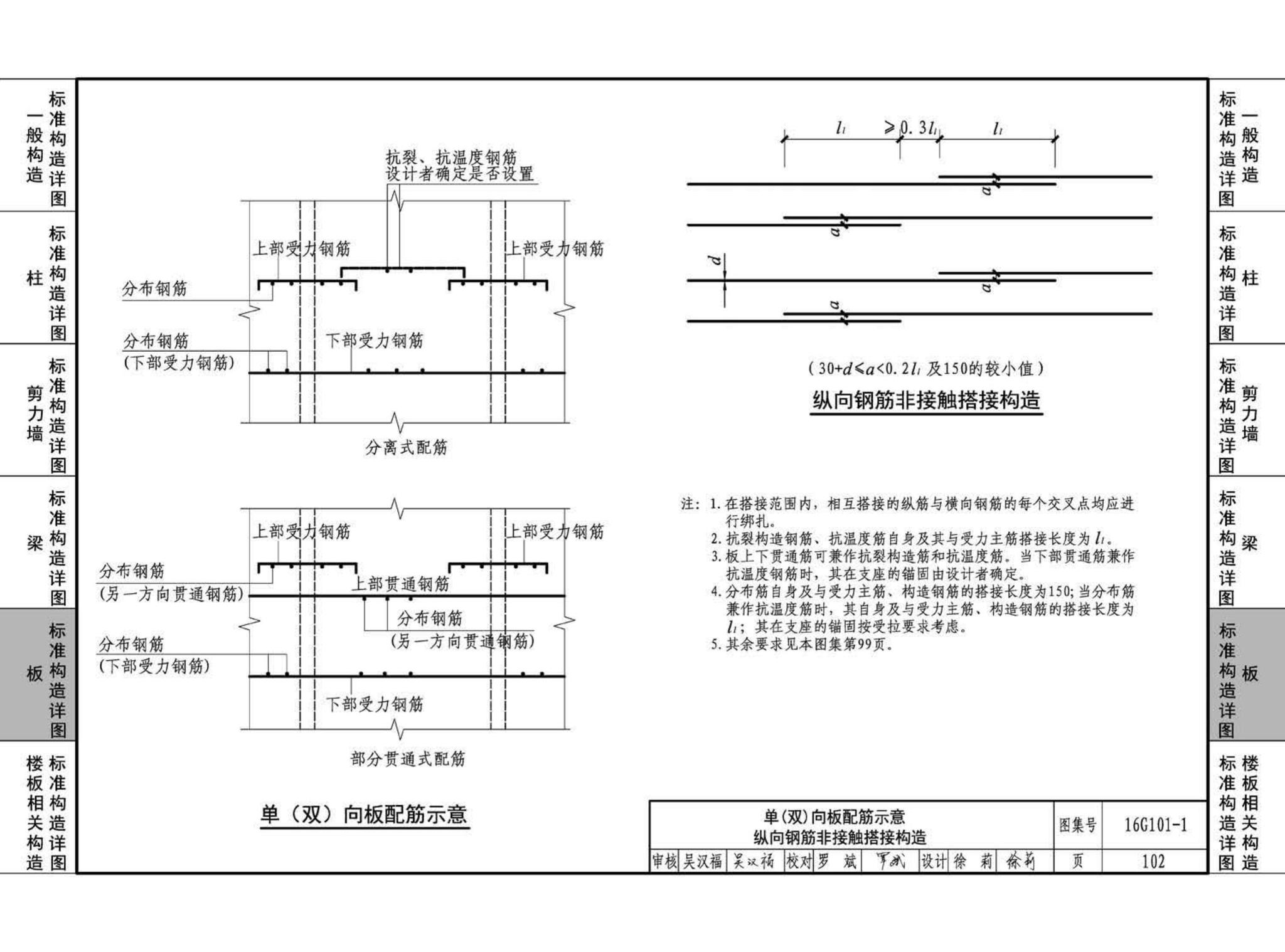 B16G101-1--中英文双语版16G101-1