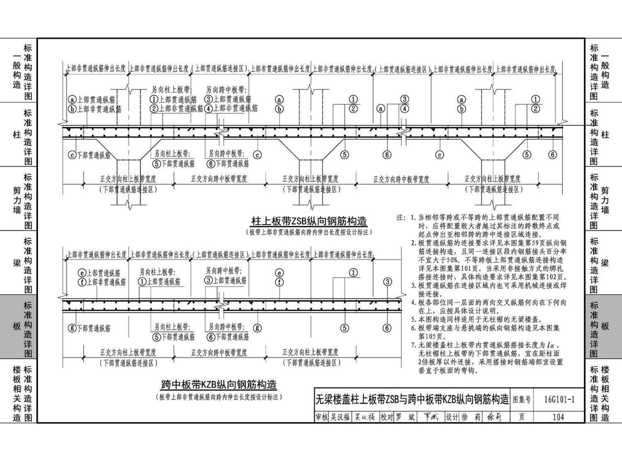 B16G101-1--中英文双语版16G101-1