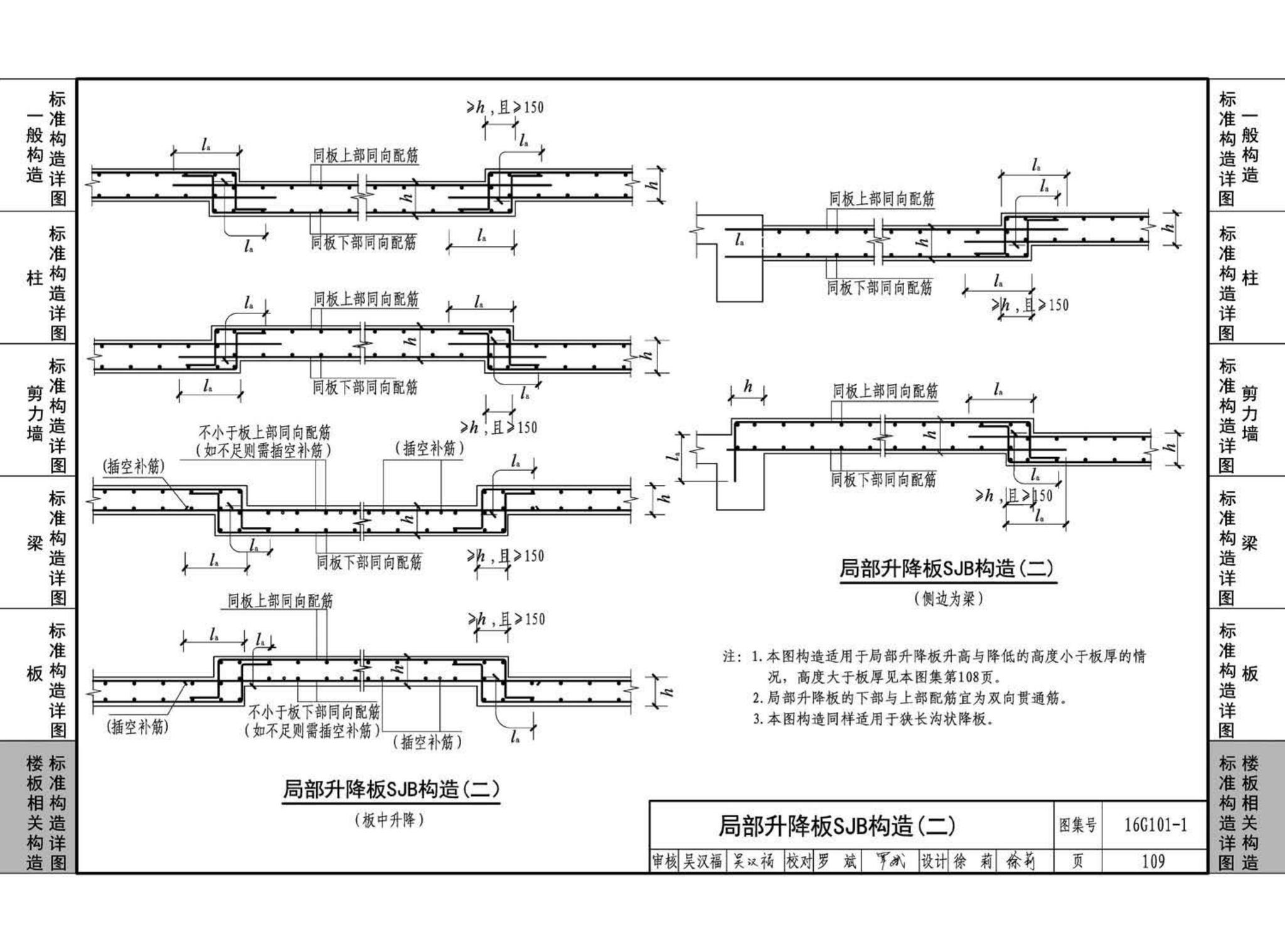 B16G101-1--中英文双语版16G101-1