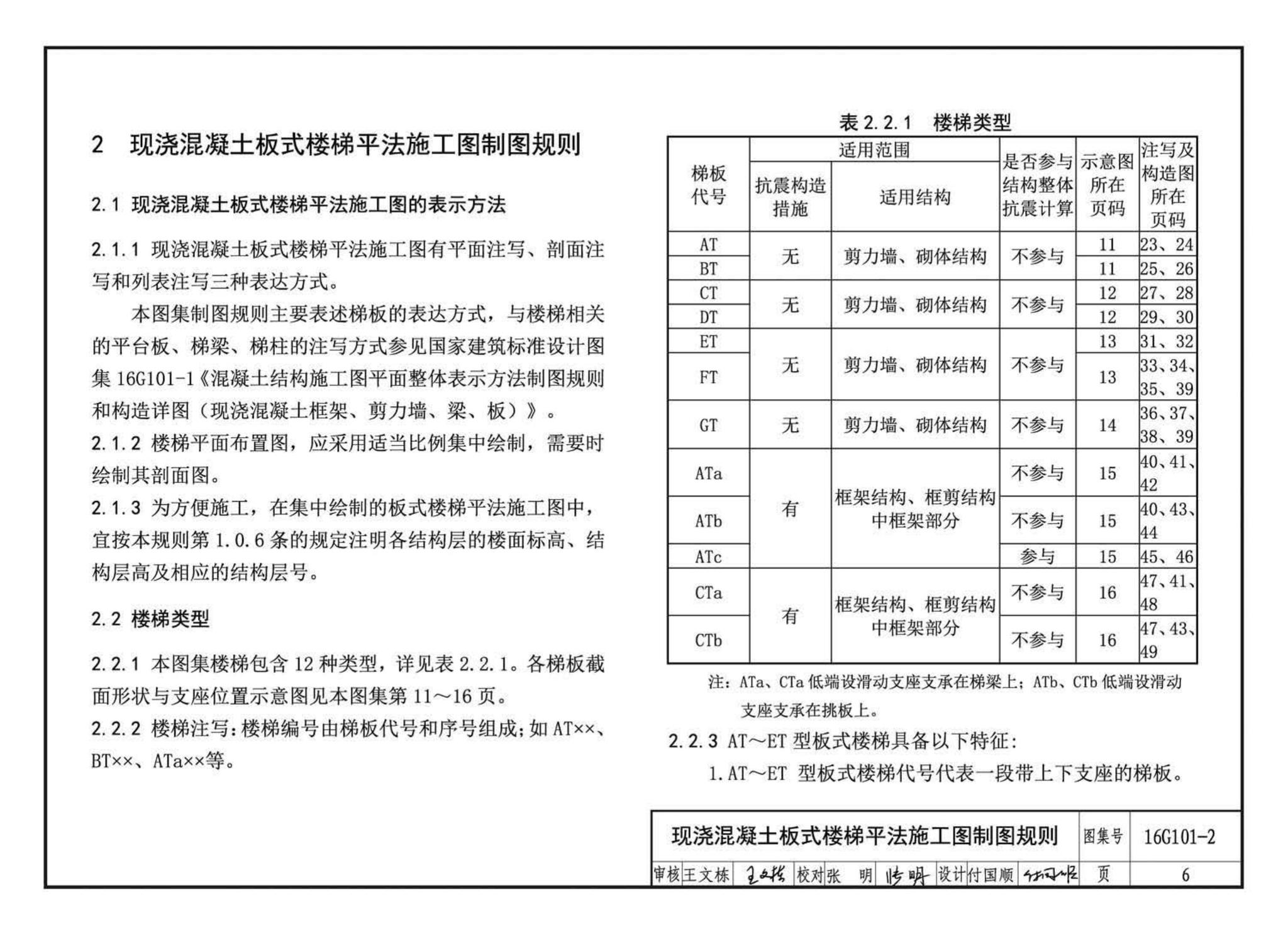 B16G101-2--中英文双语版16G101-2