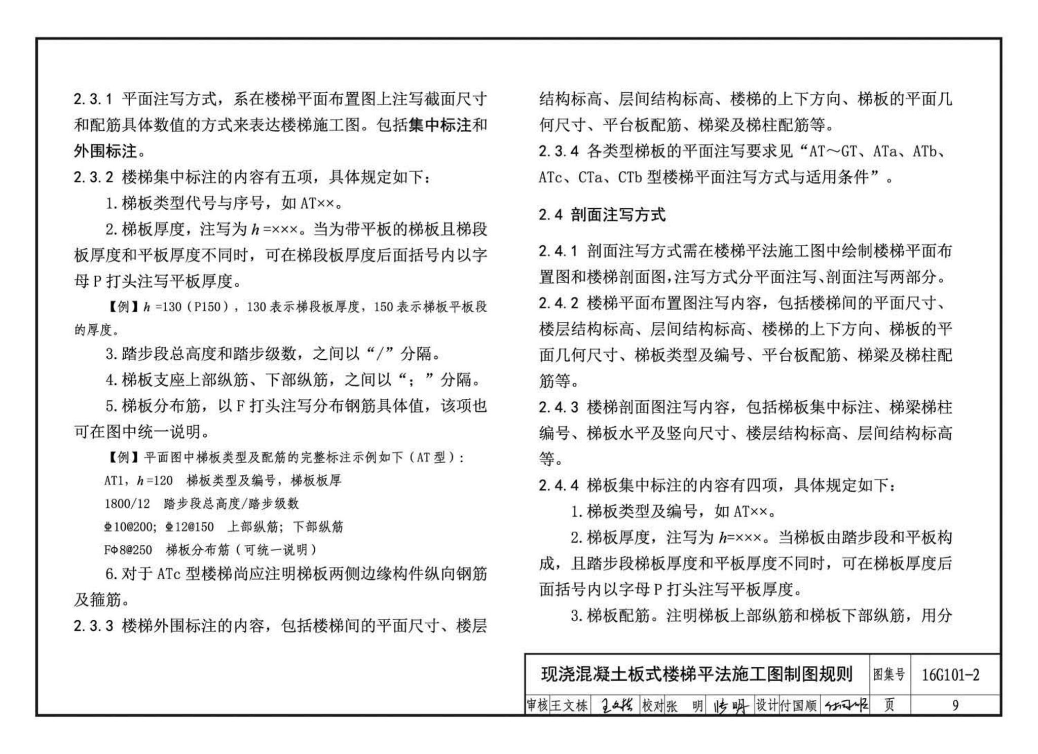 B16G101-2--中英文双语版16G101-2