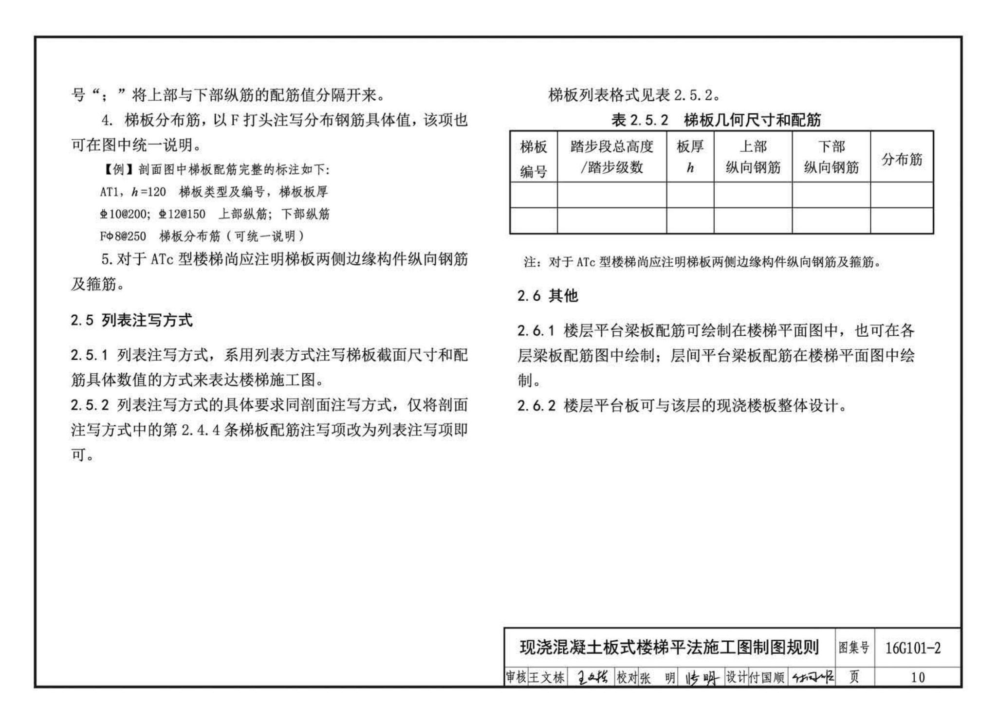 B16G101-2--中英文双语版16G101-2