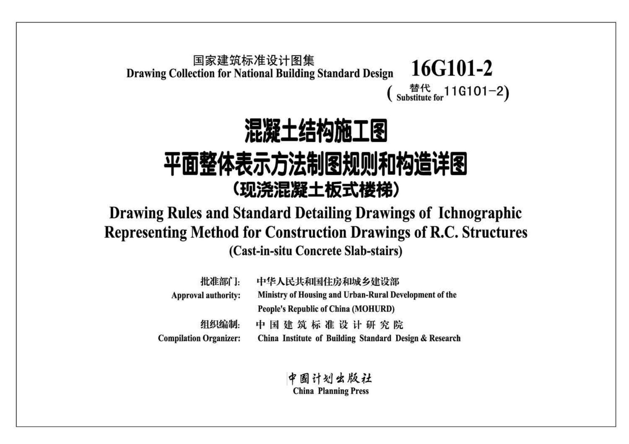 B16G101-2--中英文双语版16G101-2