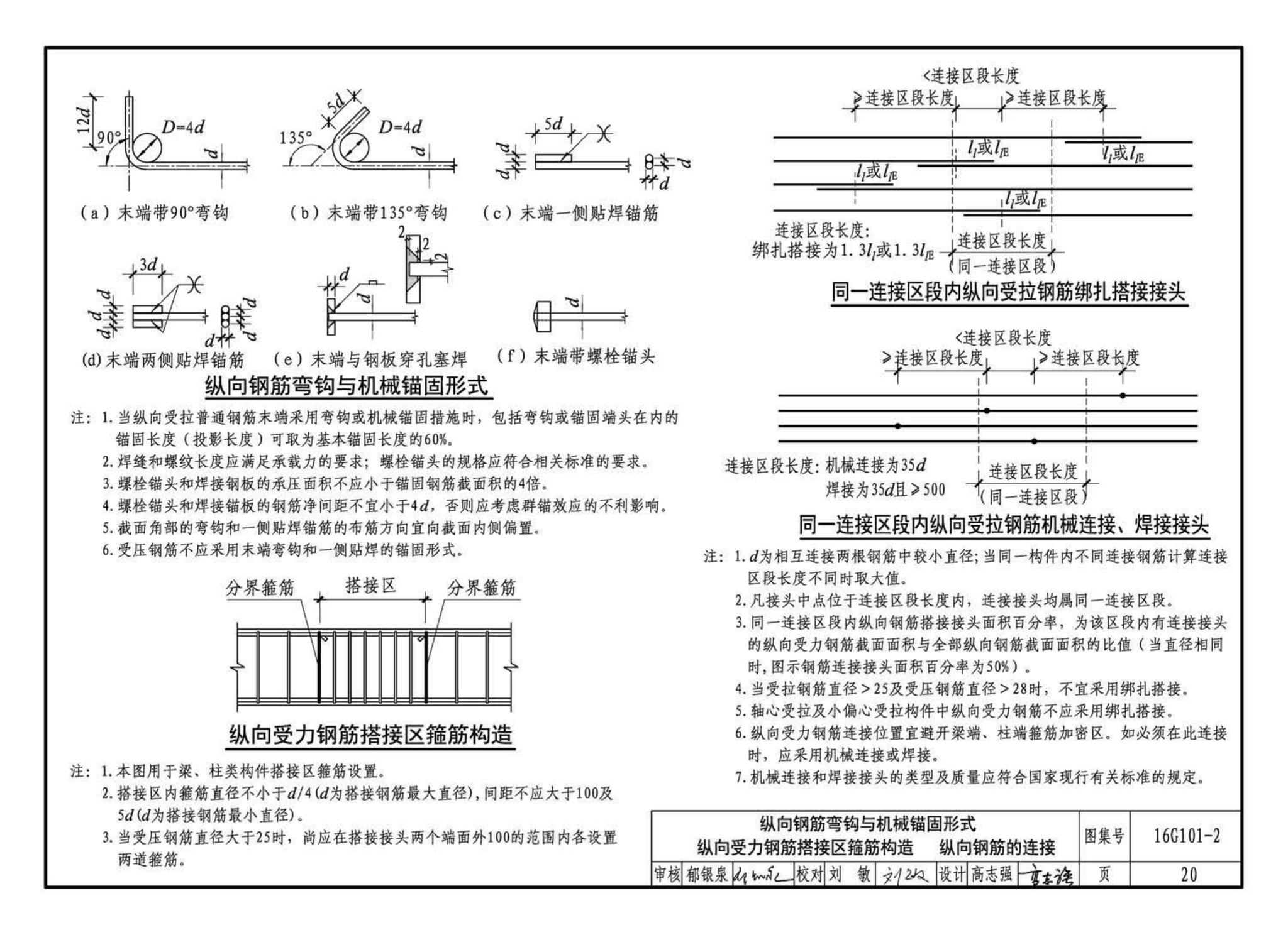 B16G101-2--中英文双语版16G101-2