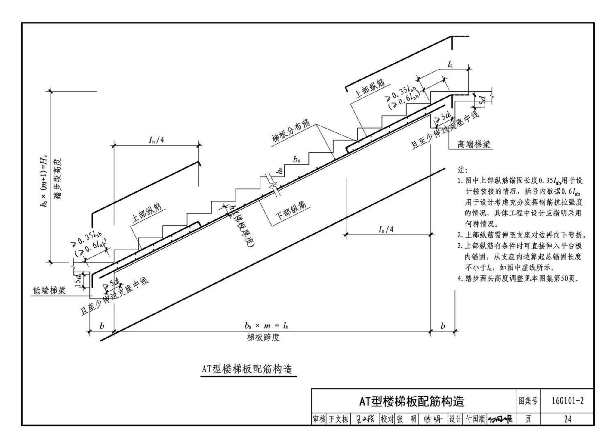 B16G101-2--中英文双语版16G101-2