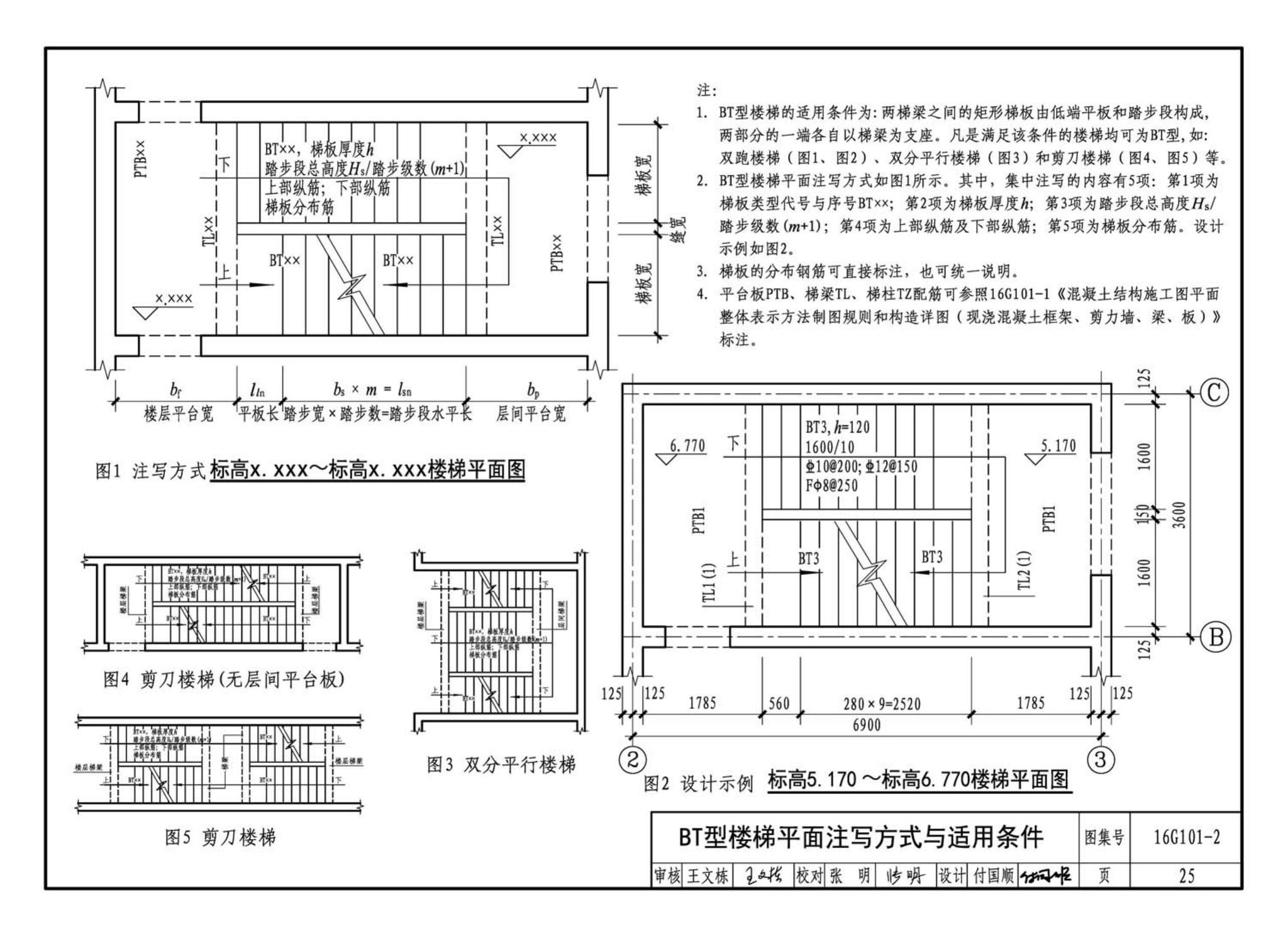 B16G101-2--中英文双语版16G101-2