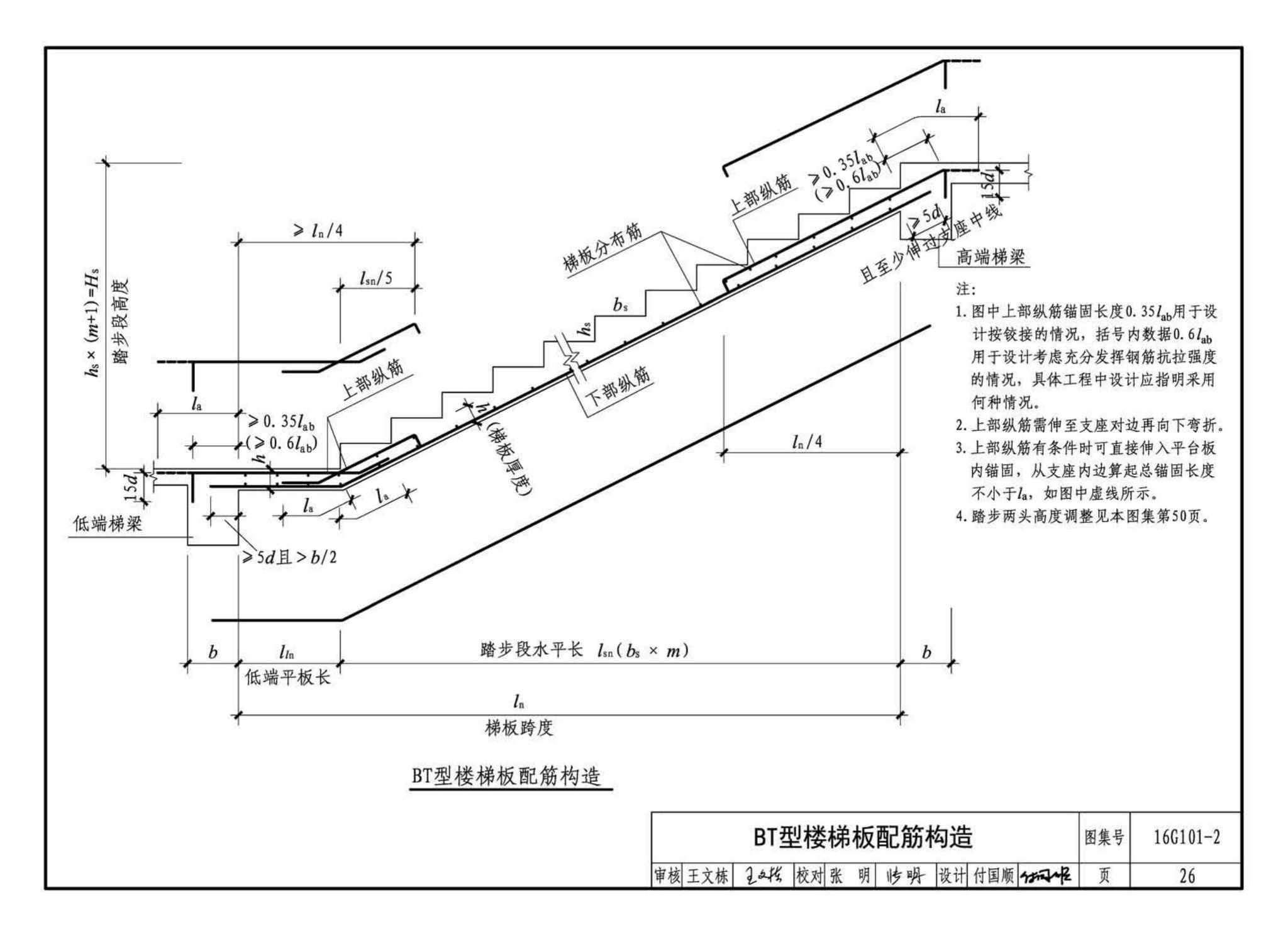 B16G101-2--中英文双语版16G101-2