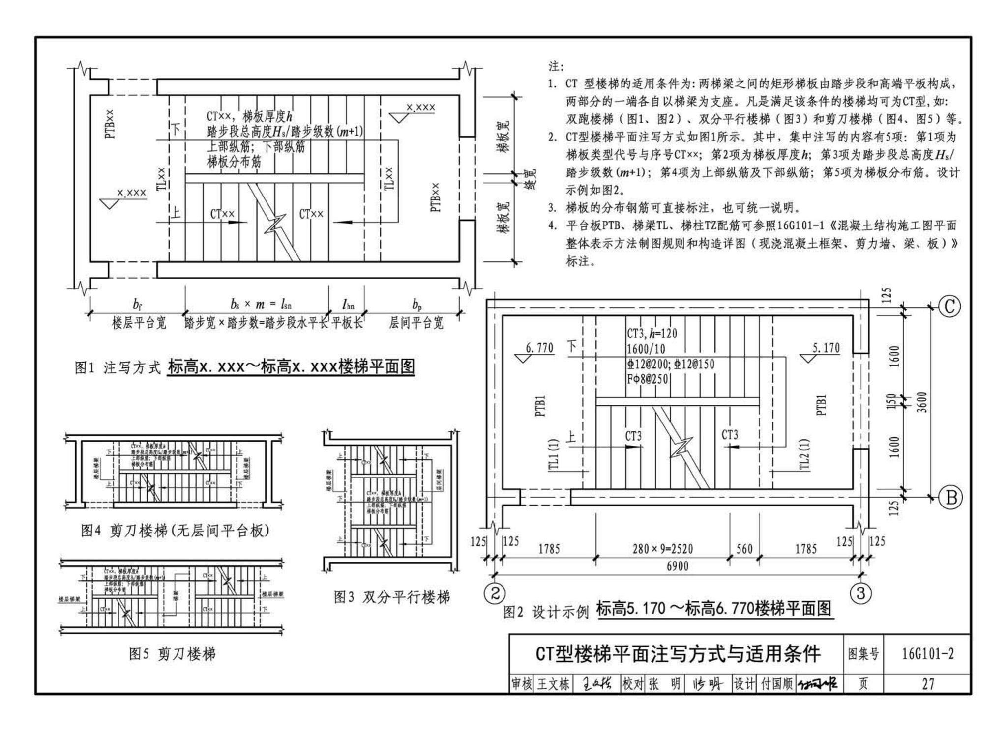 B16G101-2--中英文双语版16G101-2