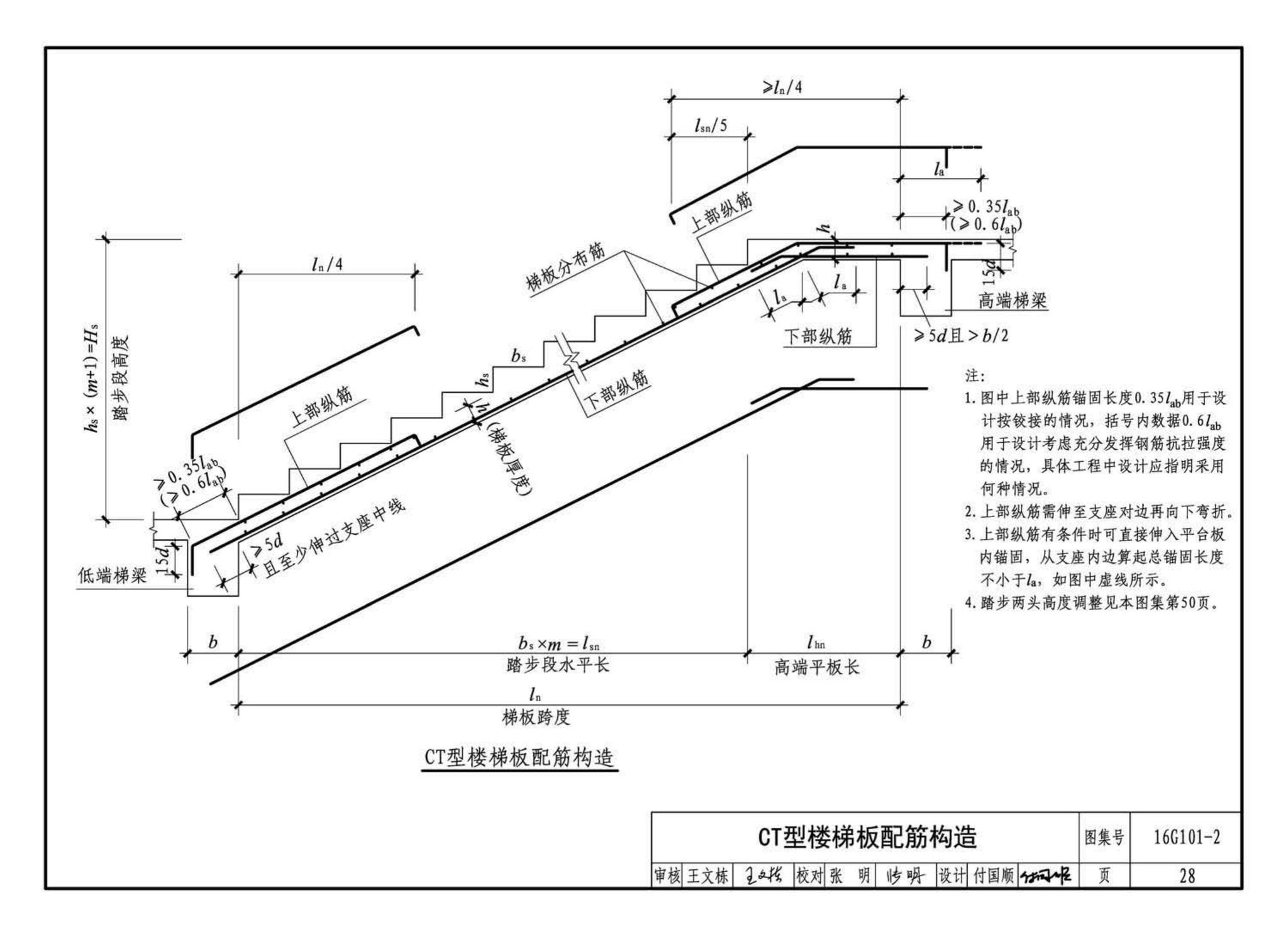 B16G101-2--中英文双语版16G101-2