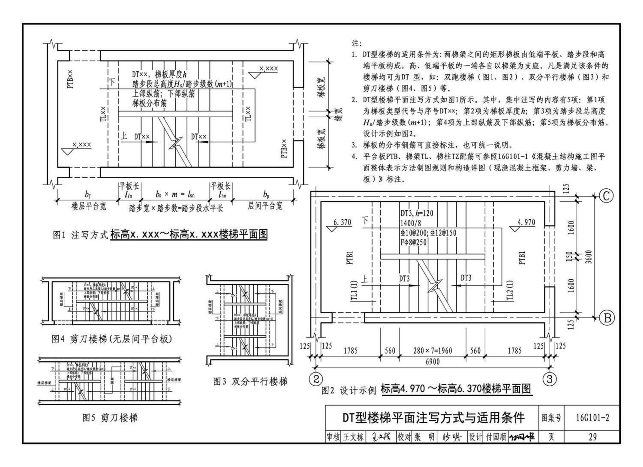 B16G101-2--中英文双语版16G101-2