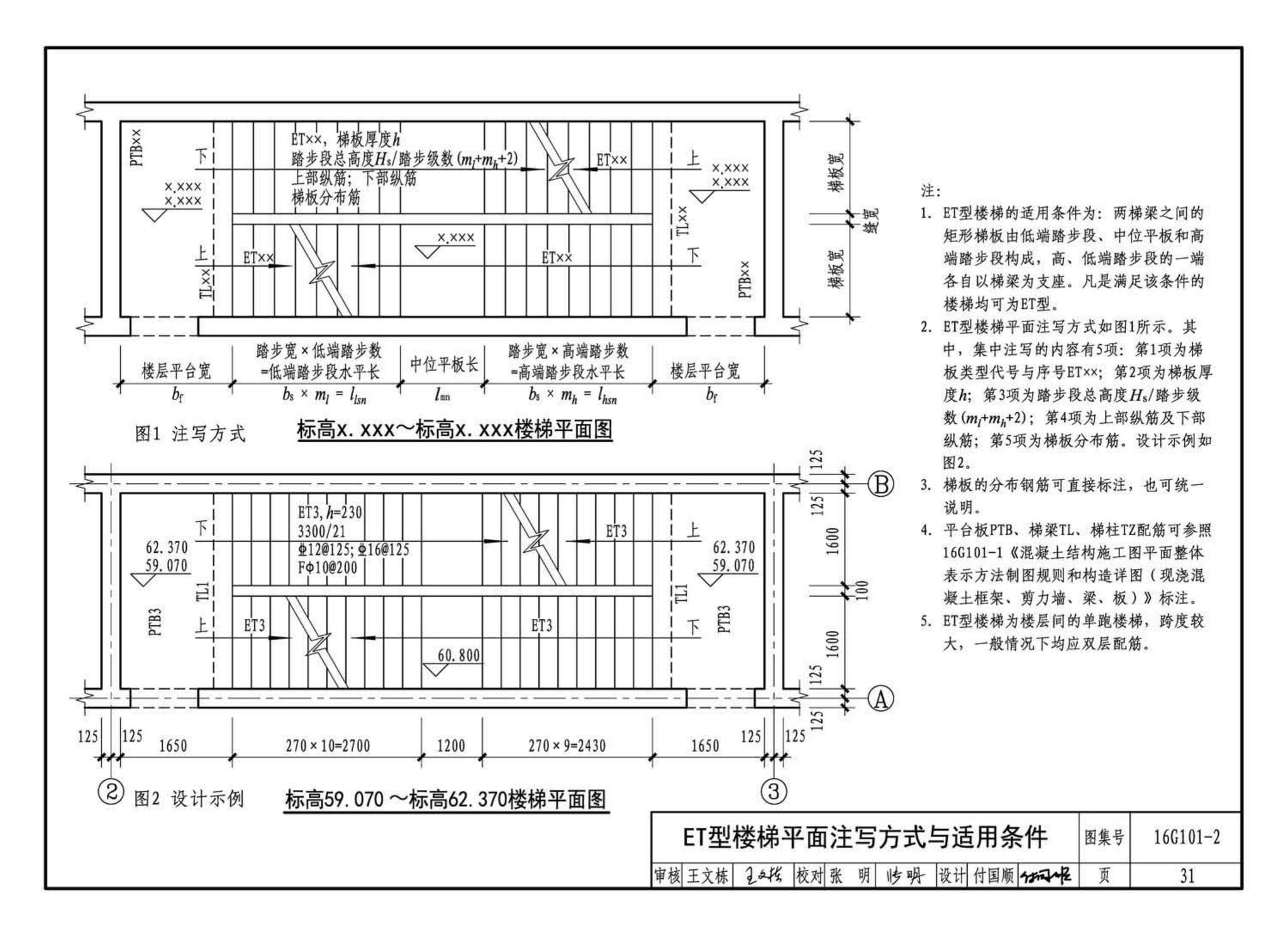 B16G101-2--中英文双语版16G101-2