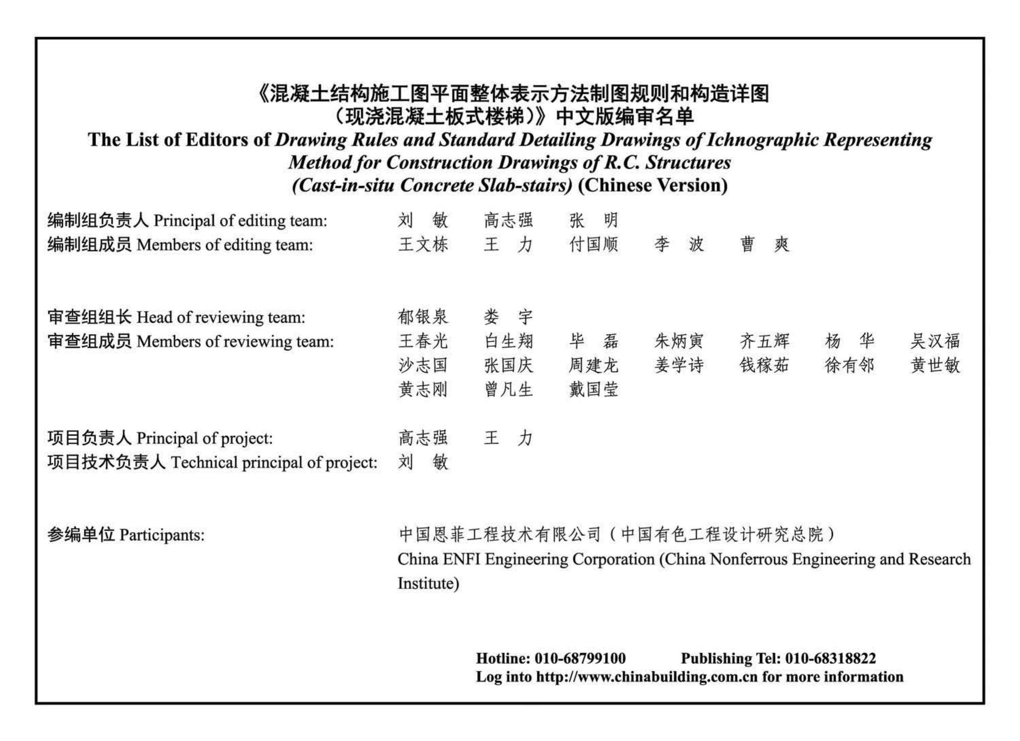 B16G101-2--中英文双语版16G101-2