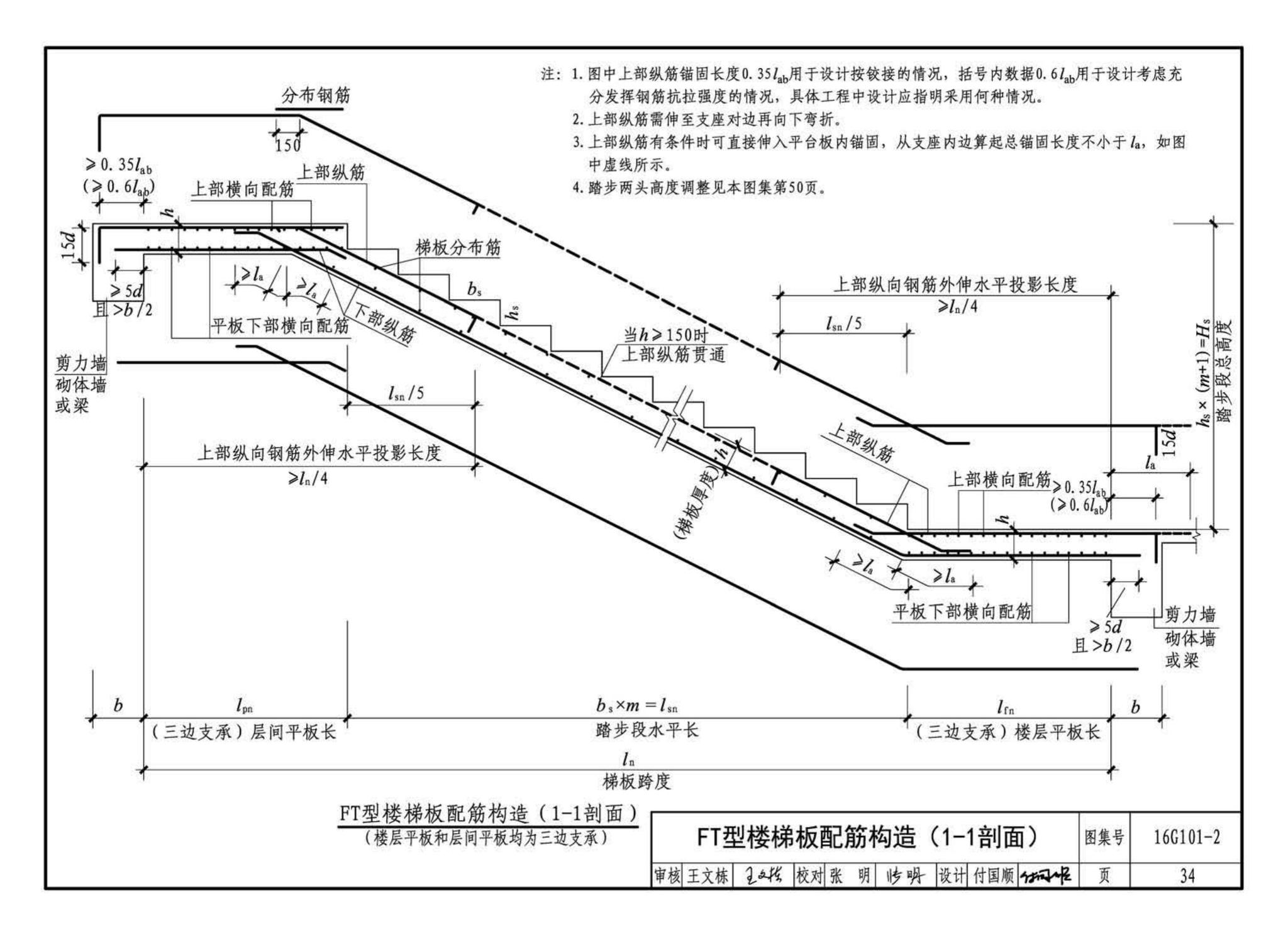 B16G101-2--中英文双语版16G101-2