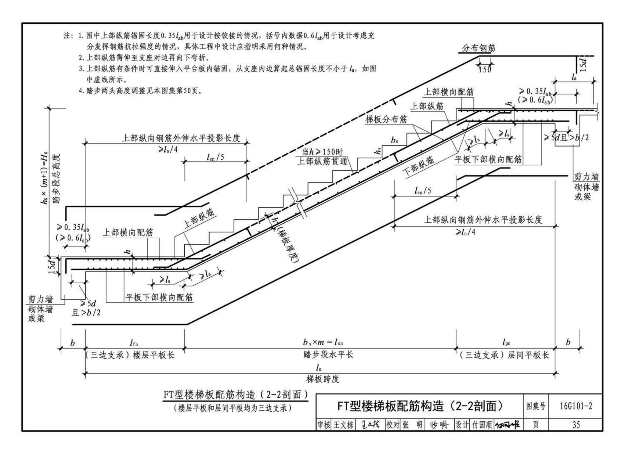 B16G101-2--中英文双语版16G101-2