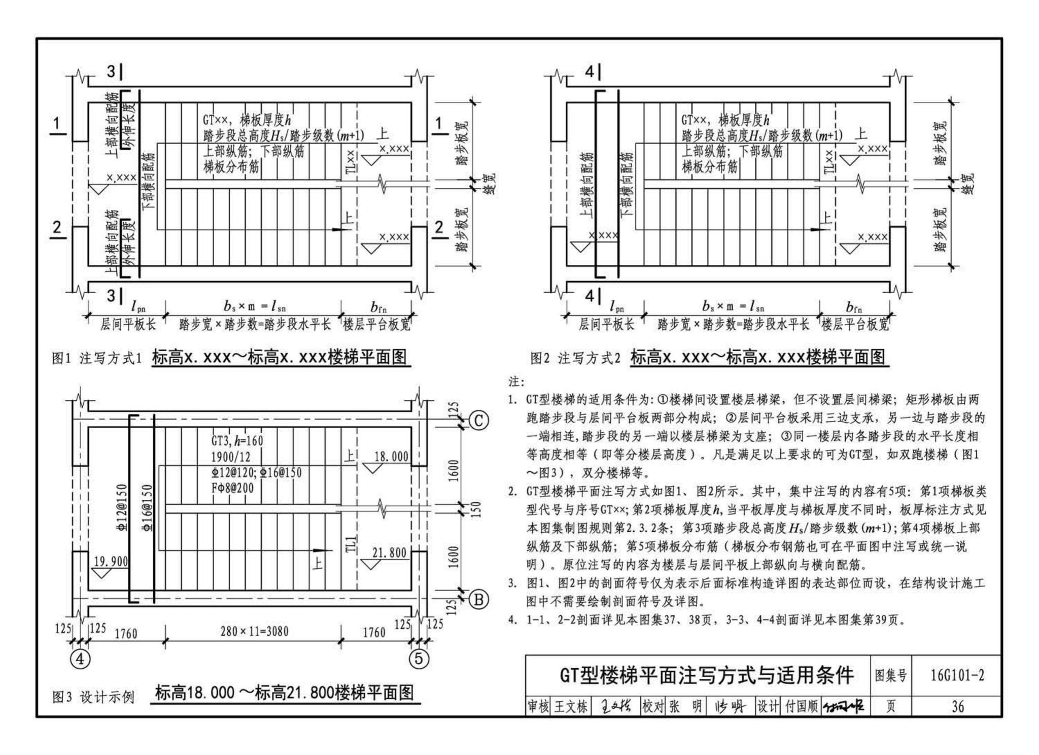 B16G101-2--中英文双语版16G101-2