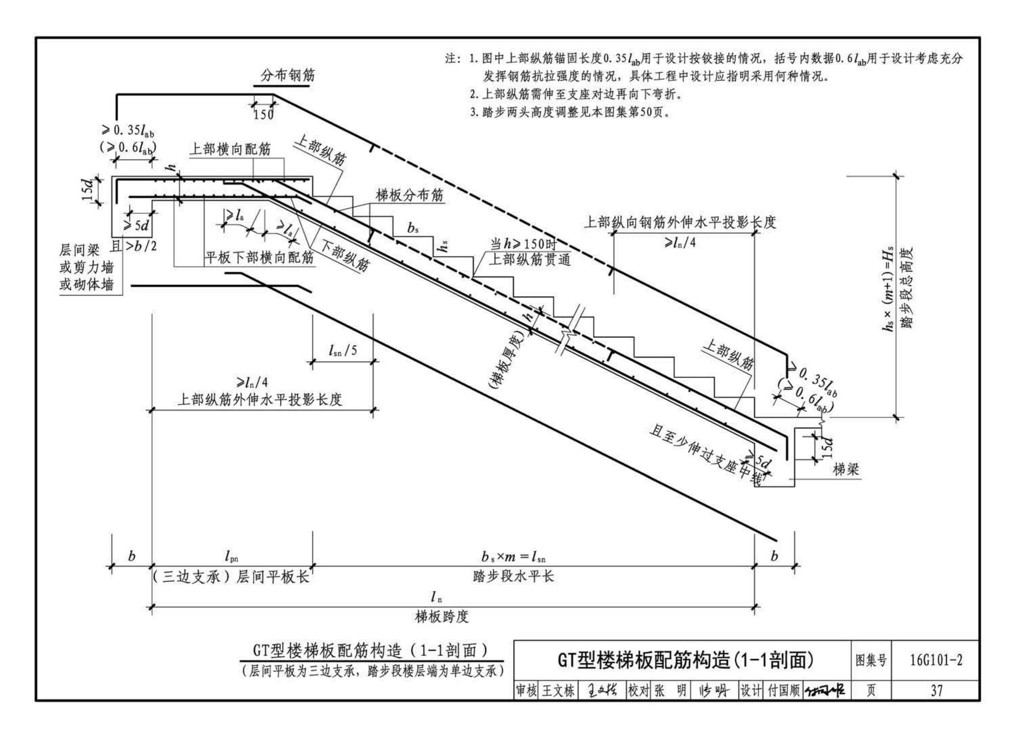 B16G101-2--中英文双语版16G101-2