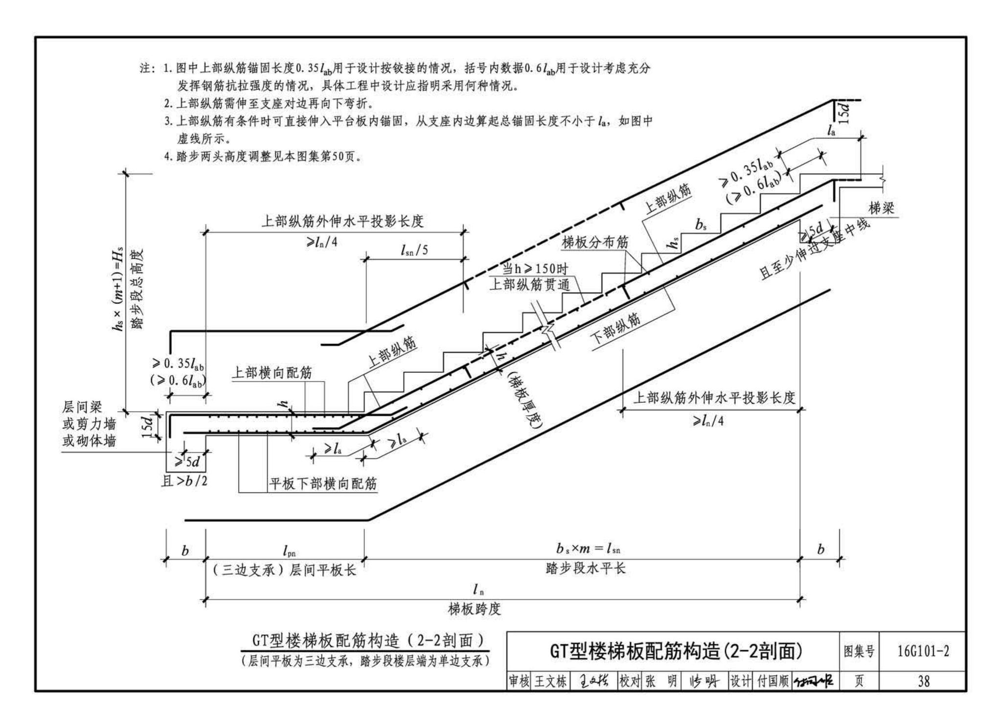 B16G101-2--中英文双语版16G101-2