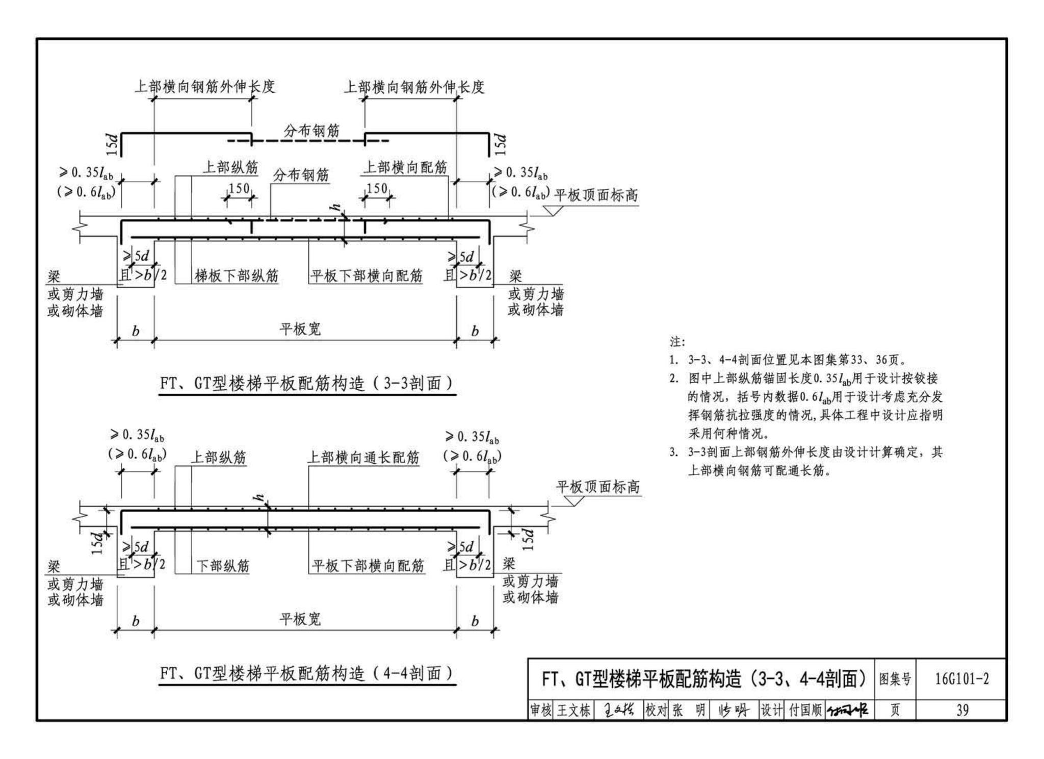 B16G101-2--中英文双语版16G101-2