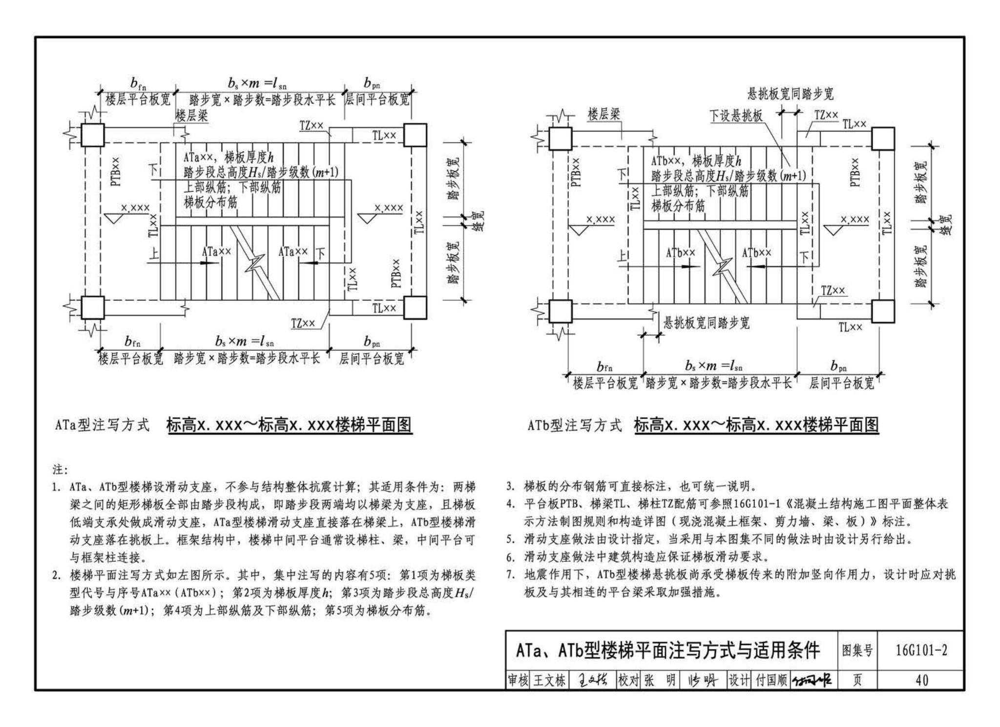 B16G101-2--中英文双语版16G101-2