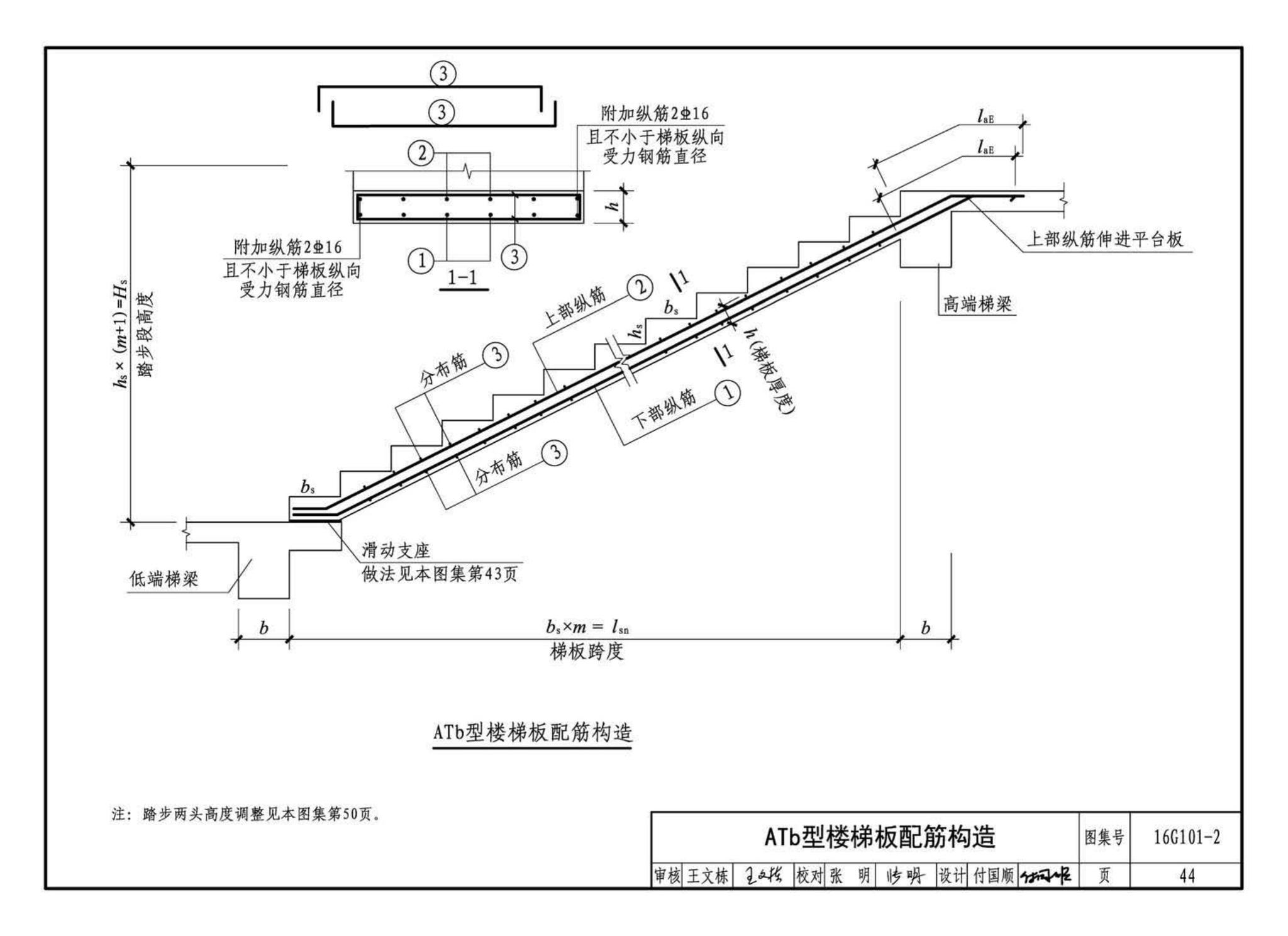 B16G101-2--中英文双语版16G101-2