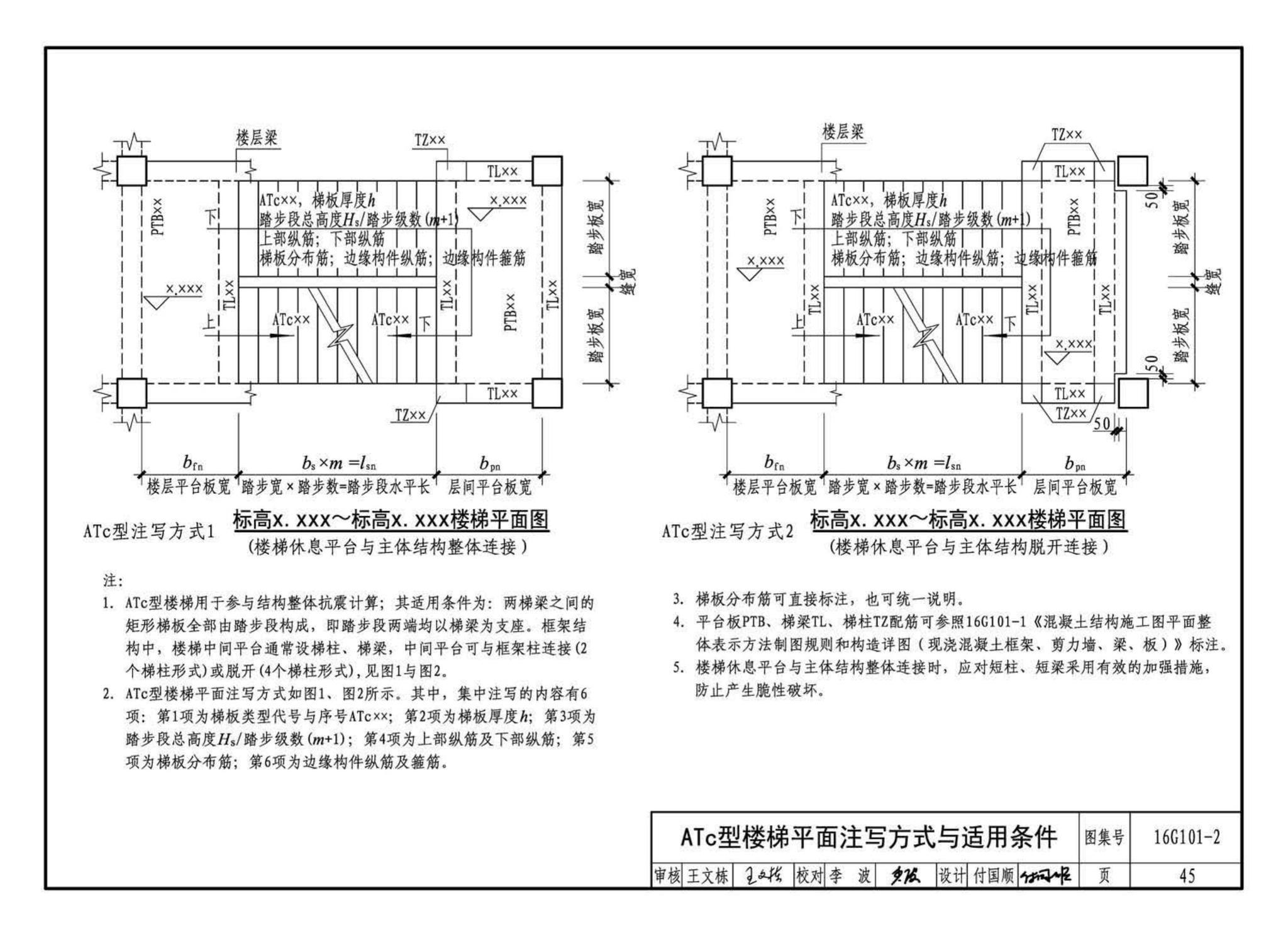 B16G101-2--中英文双语版16G101-2